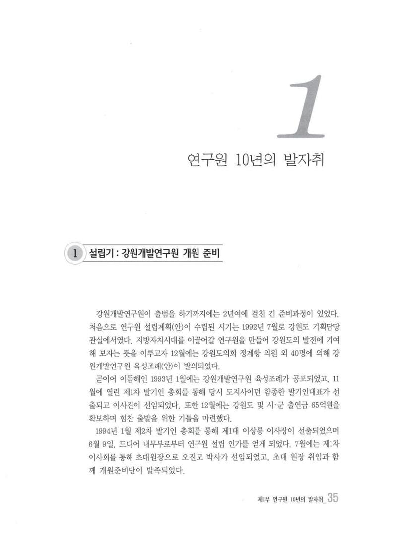 강원발전연구원 10년의 발자취 34페이지