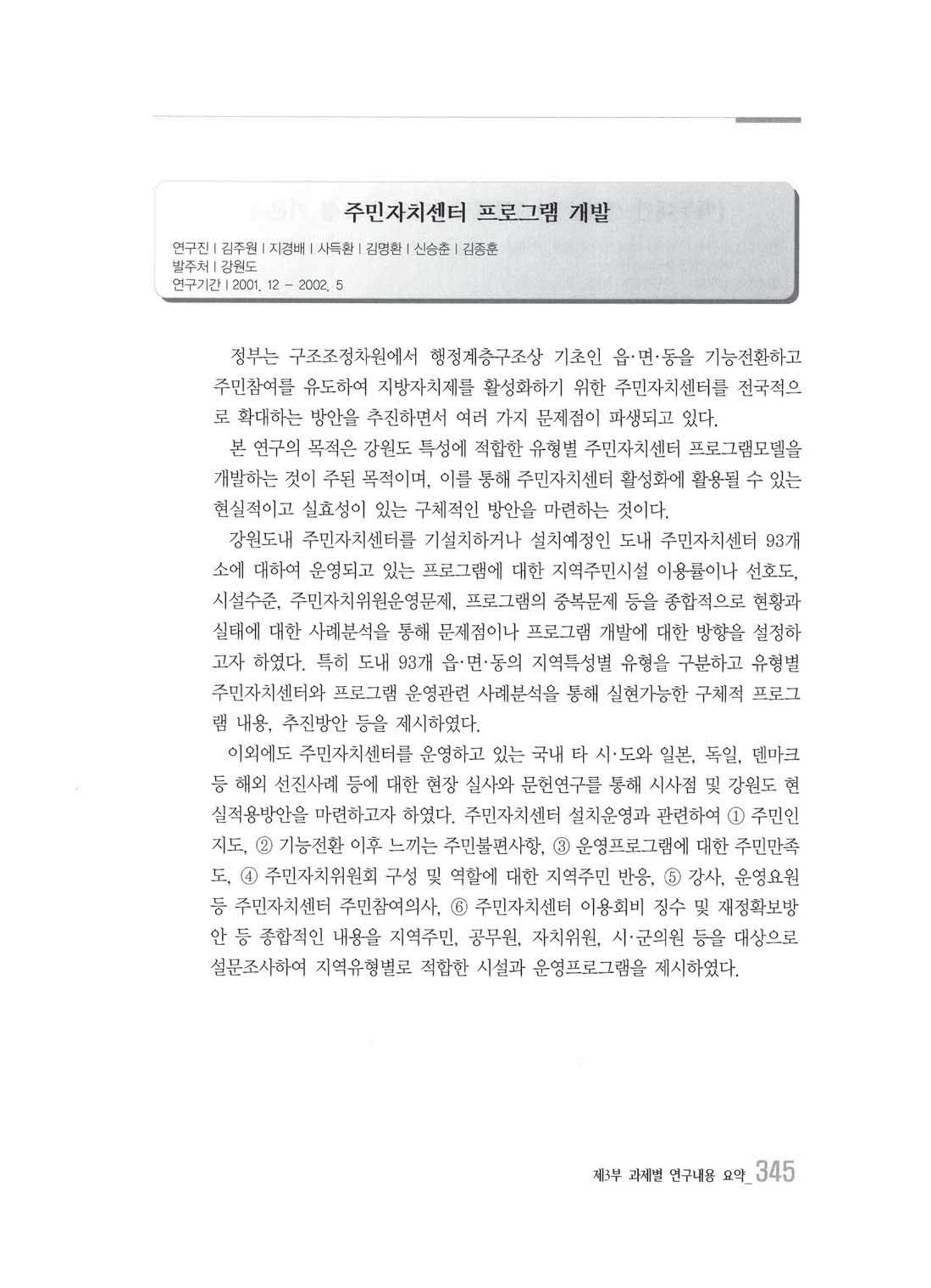 강원발전연구원 10년의 발자취 341페이지