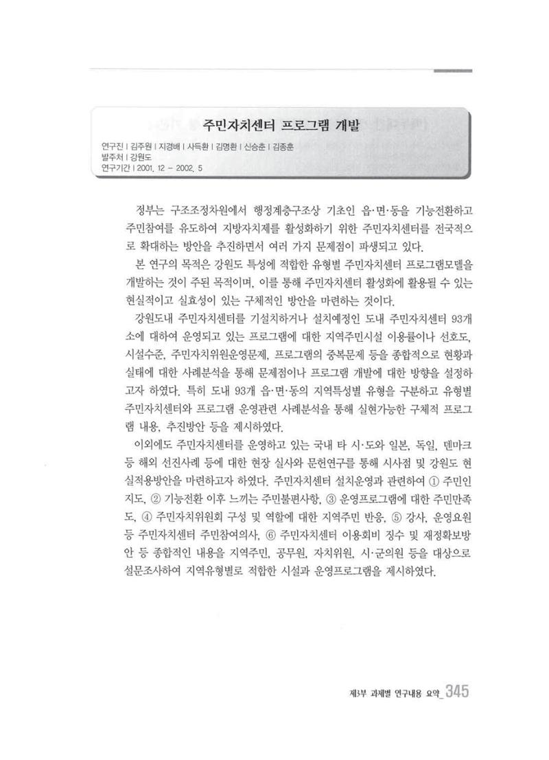 강원발전연구원 10년의 발자취 341페이지