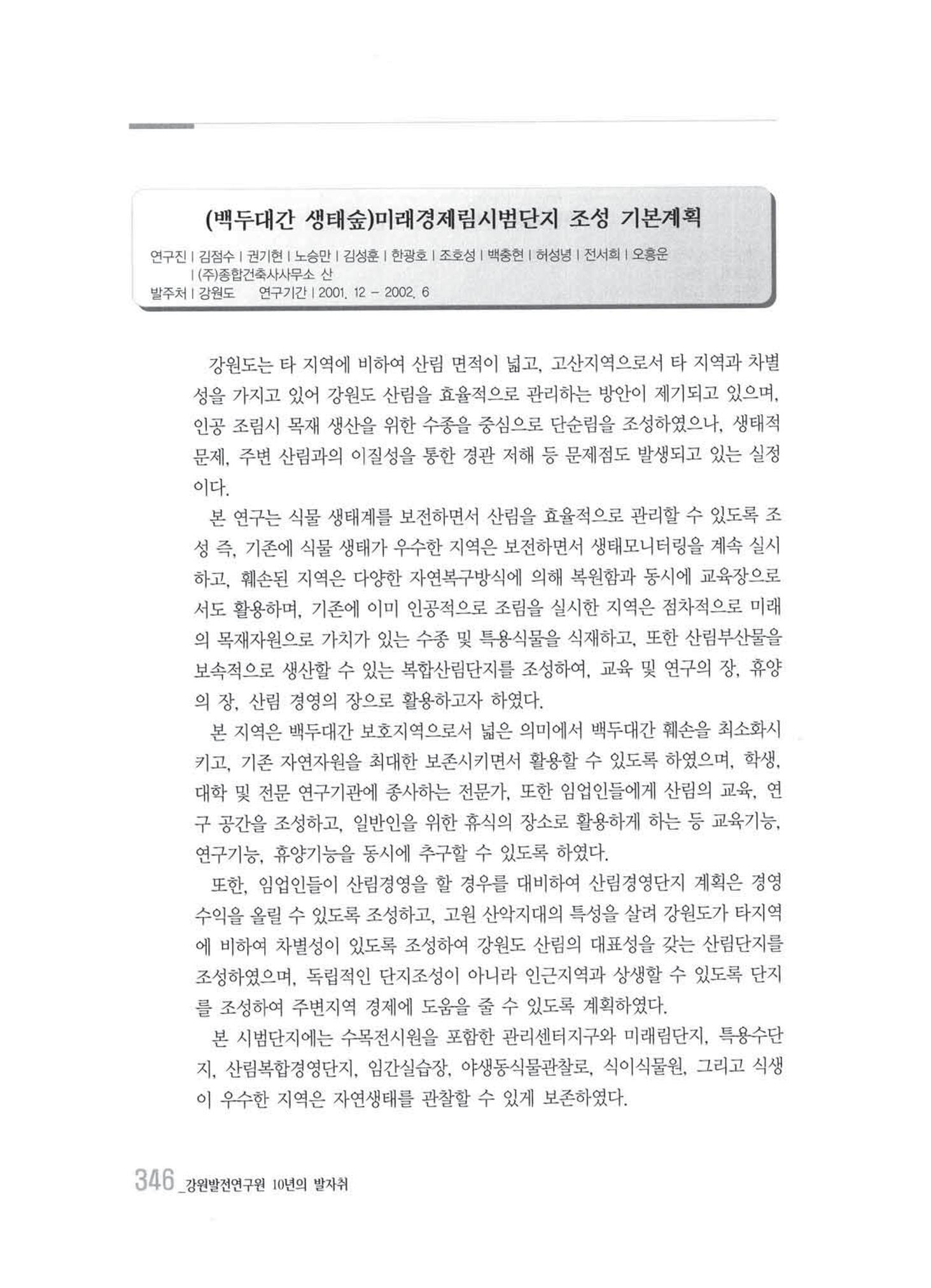 강원발전연구원 10년의 발자취 342페이지