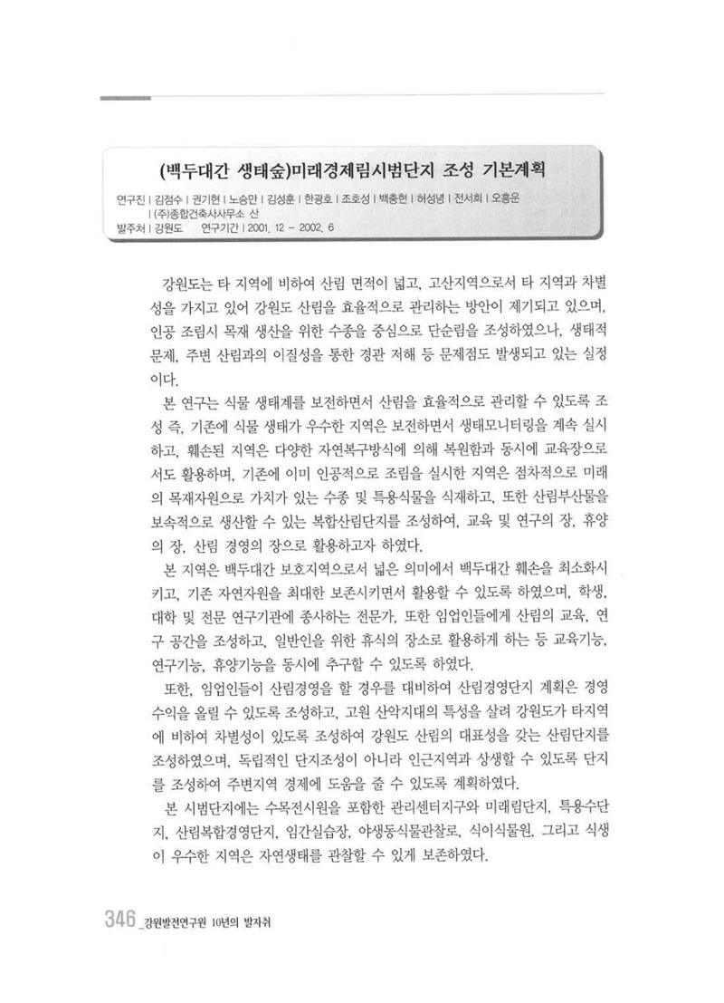 강원발전연구원 10년의 발자취 342페이지