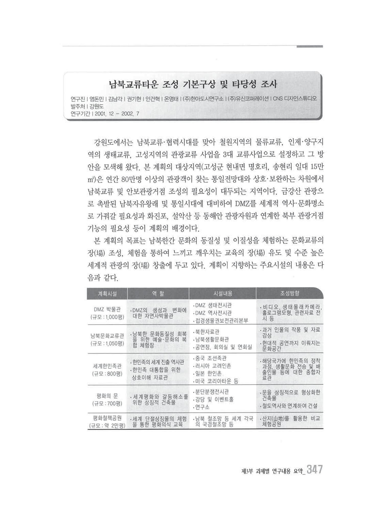 강원발전연구원 10년의 발자취 343페이지