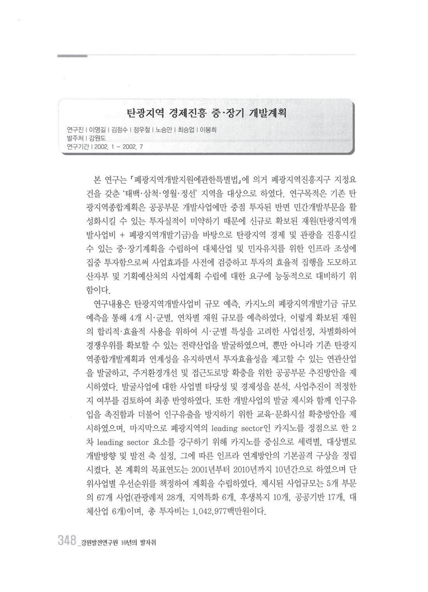 강원발전연구원 10년의 발자취 344페이지