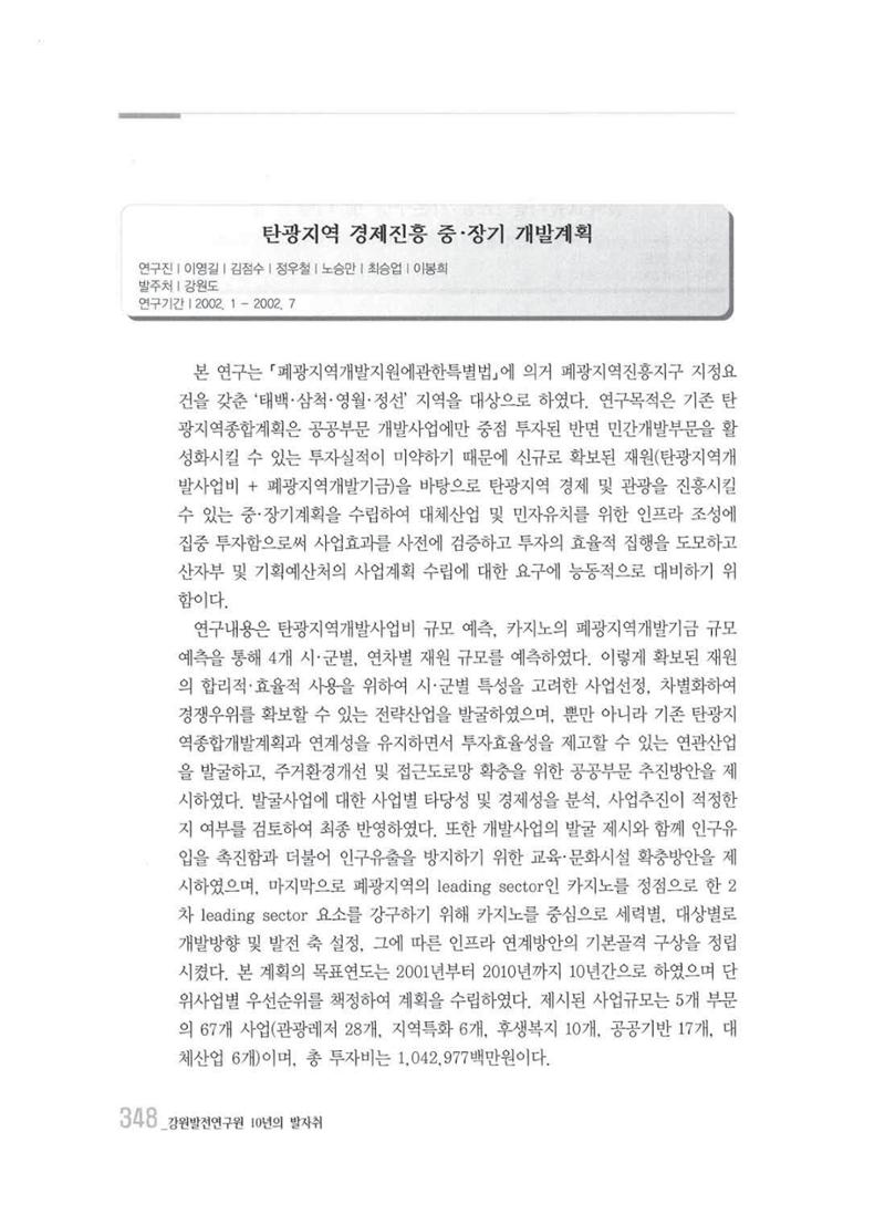 강원발전연구원 10년의 발자취 344페이지