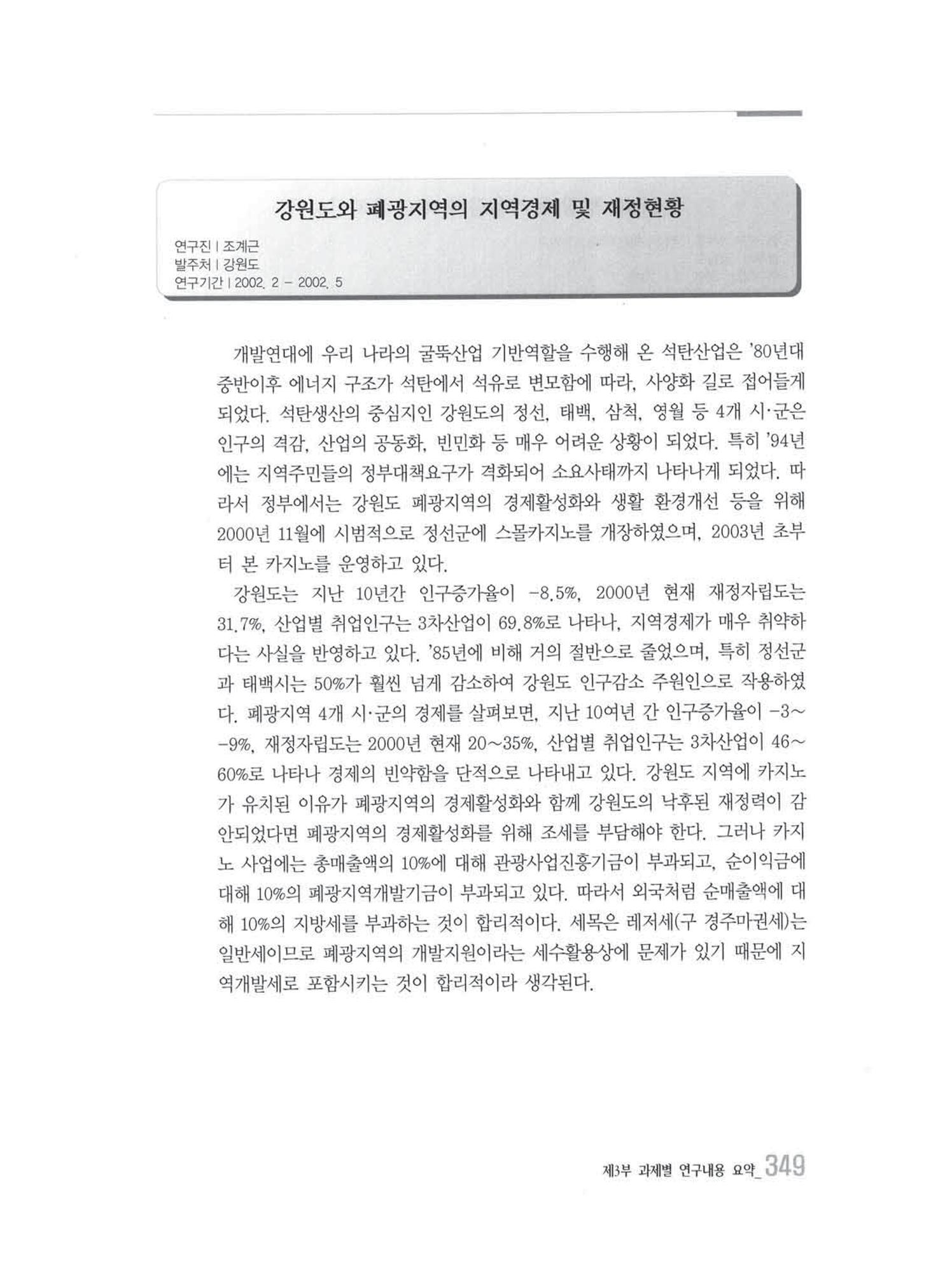 강원발전연구원 10년의 발자취 345페이지