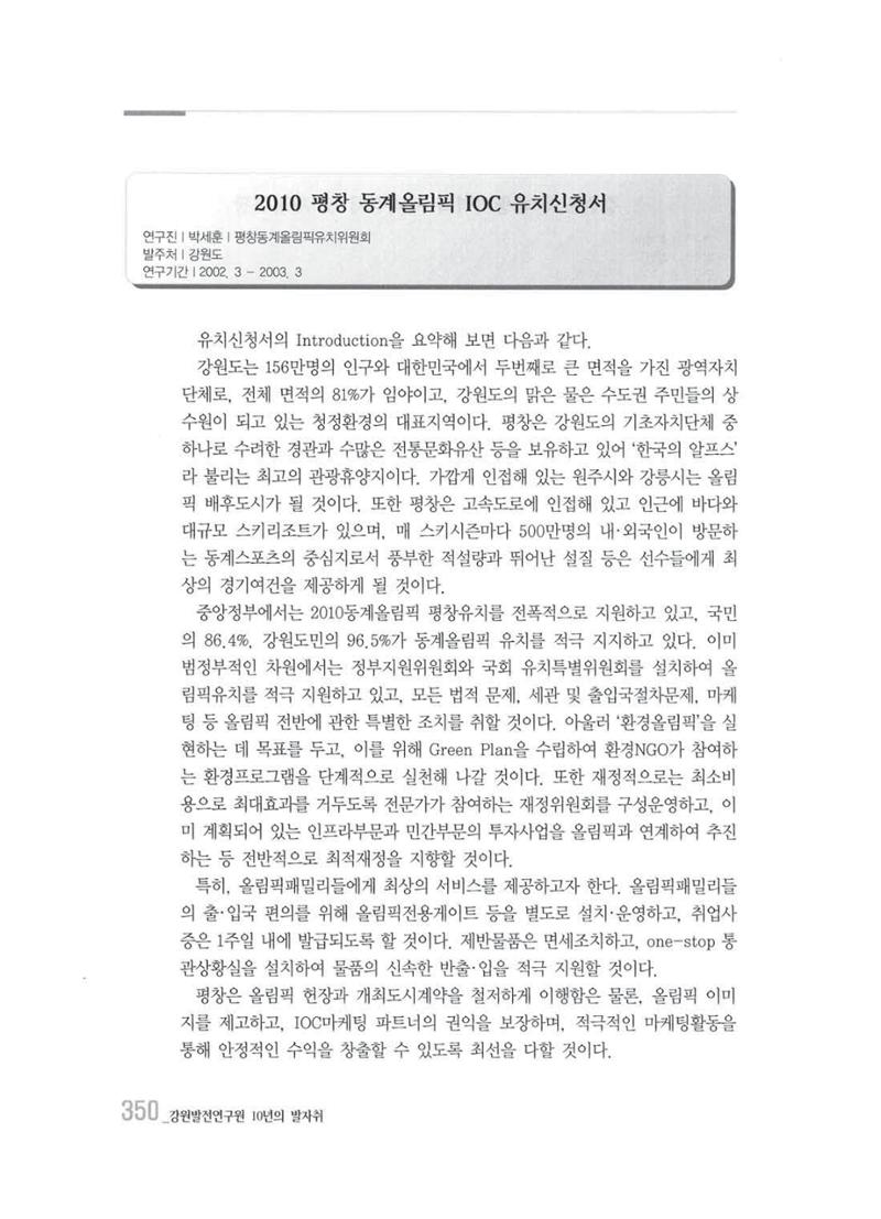 강원발전연구원 10년의 발자취 346페이지