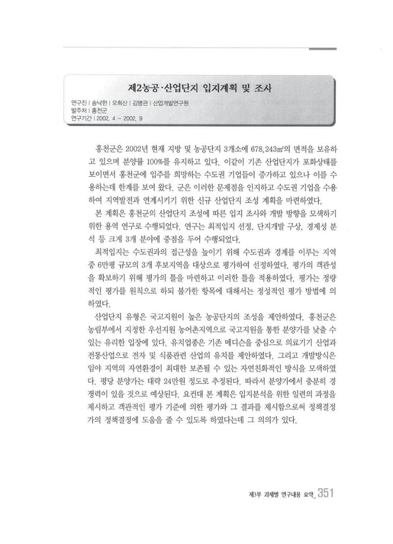 강원발전연구원 10년의 발자취 347페이지