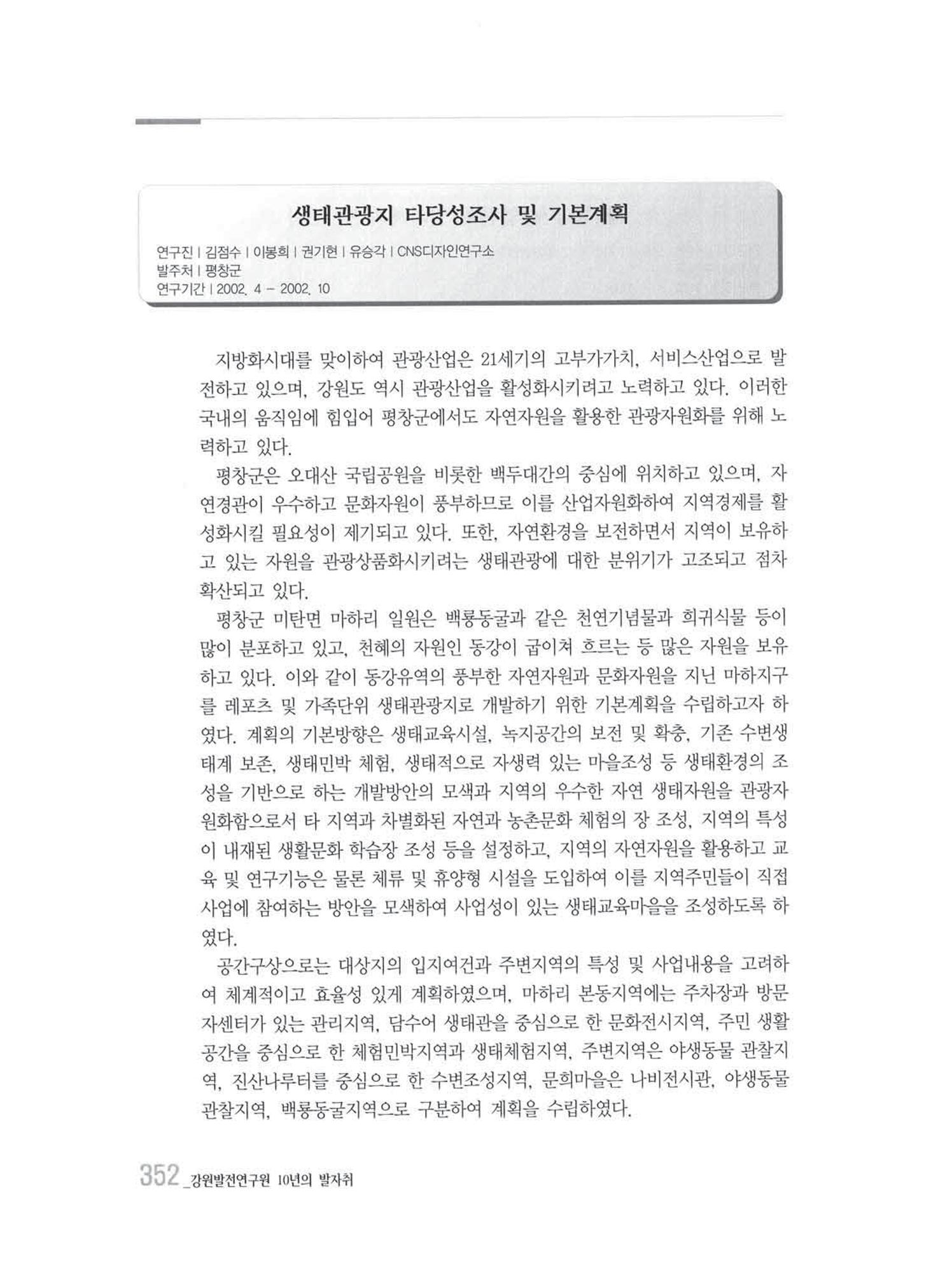강원발전연구원 10년의 발자취 348페이지
