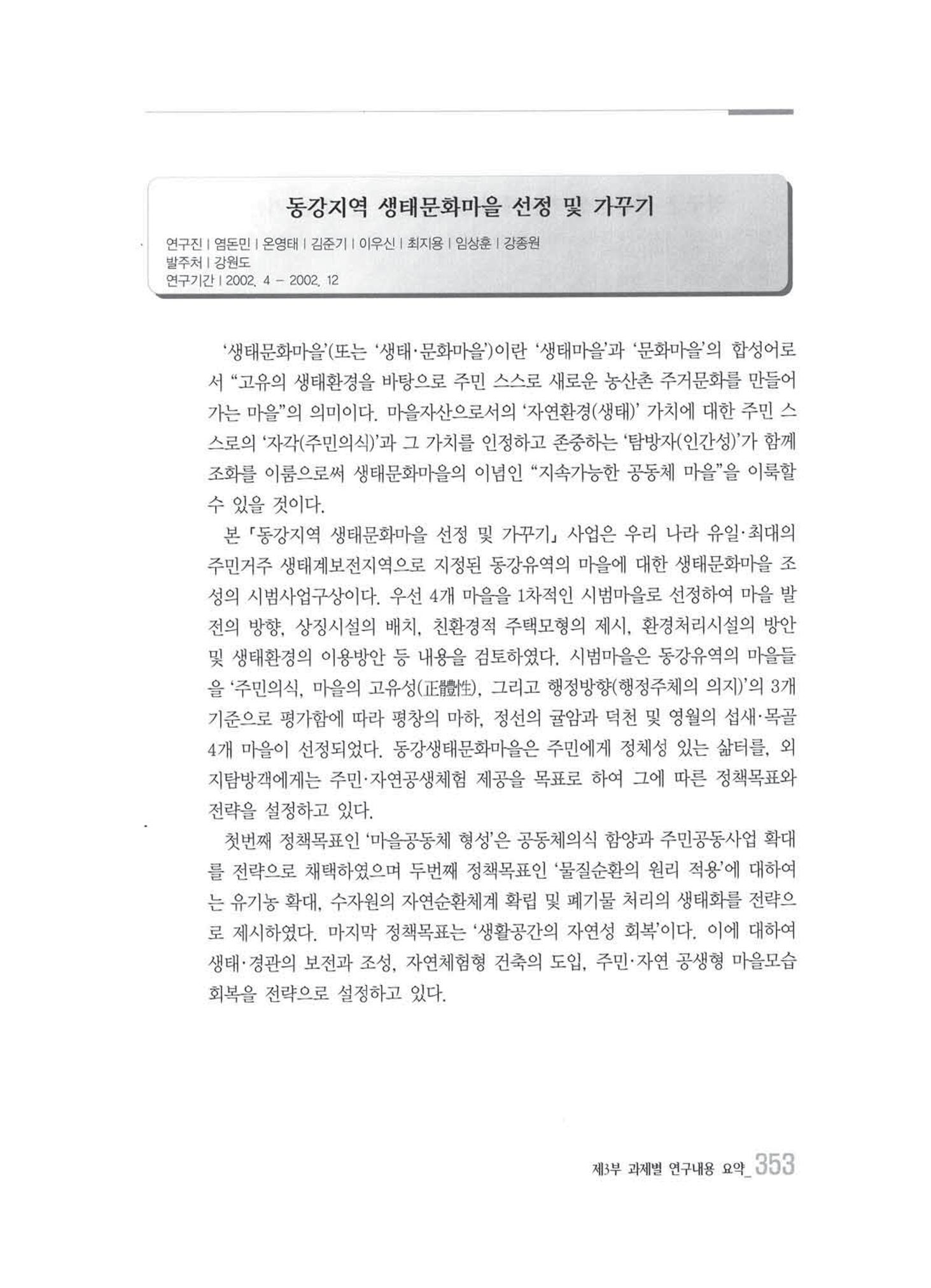강원발전연구원 10년의 발자취 349페이지