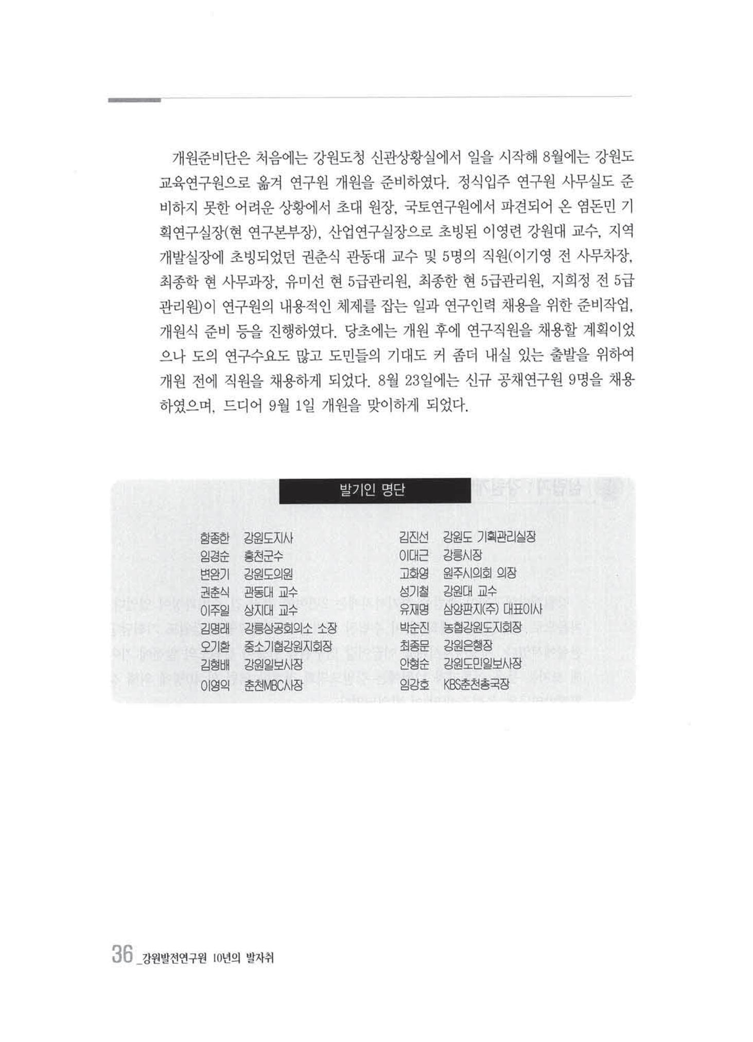 강원발전연구원 10년의 발자취 35페이지