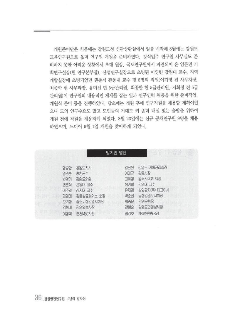 강원발전연구원 10년의 발자취 35페이지
