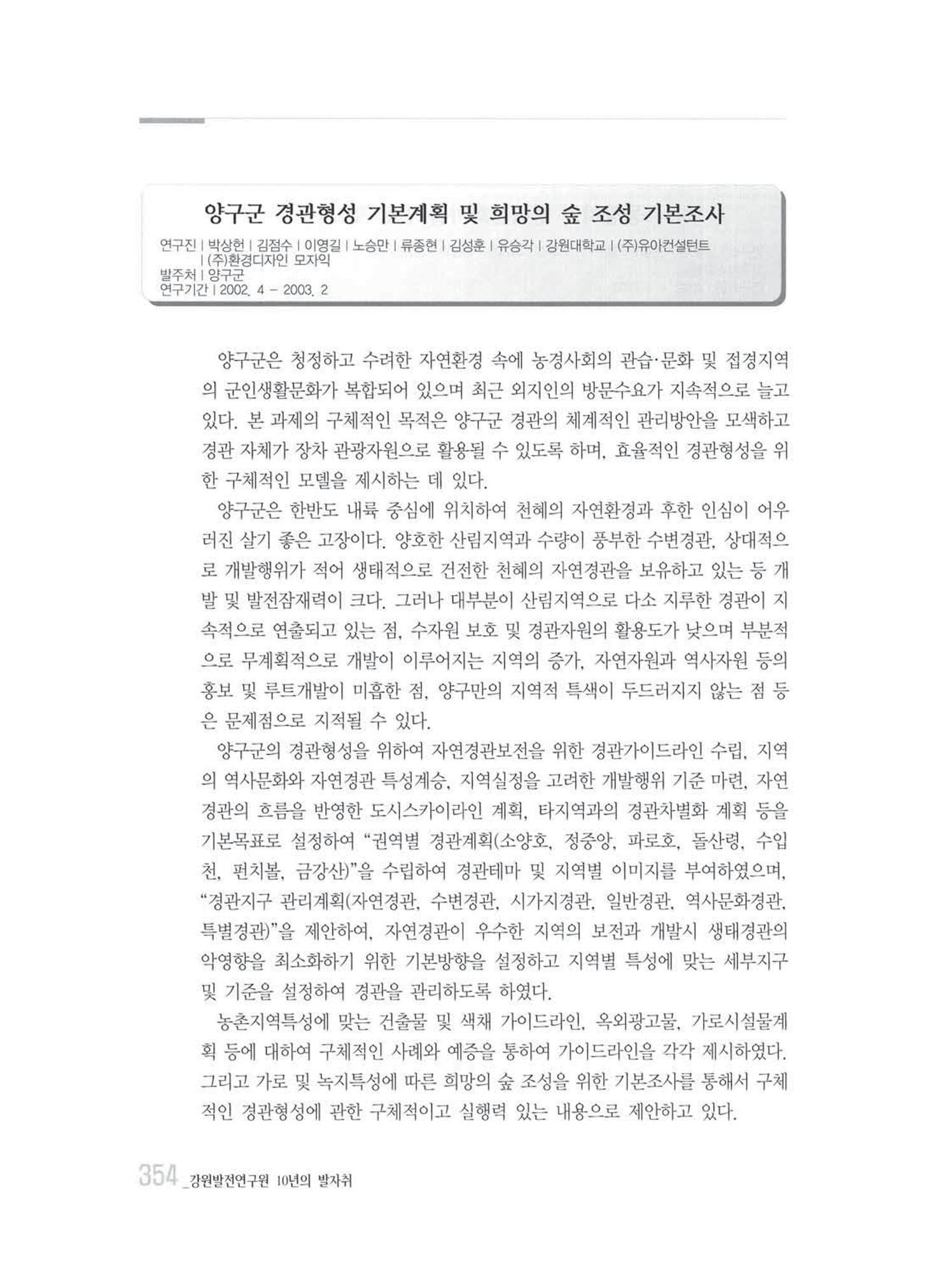 강원발전연구원 10년의 발자취 350페이지