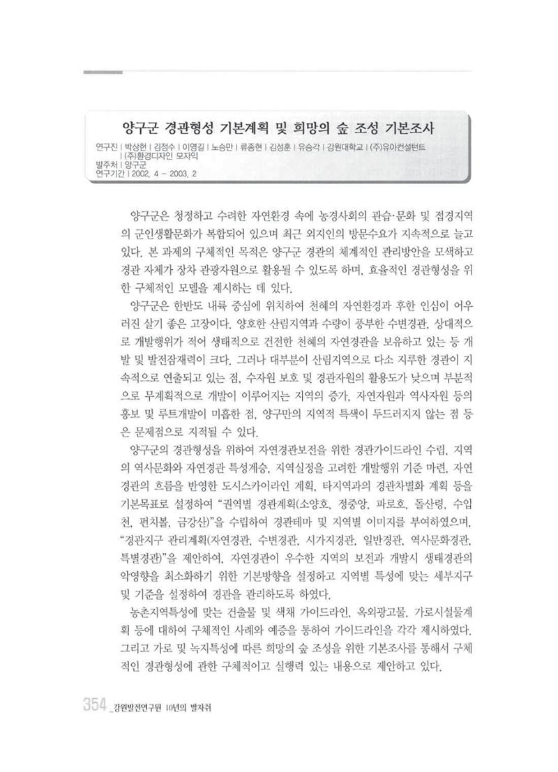 강원발전연구원 10년의 발자취 350페이지