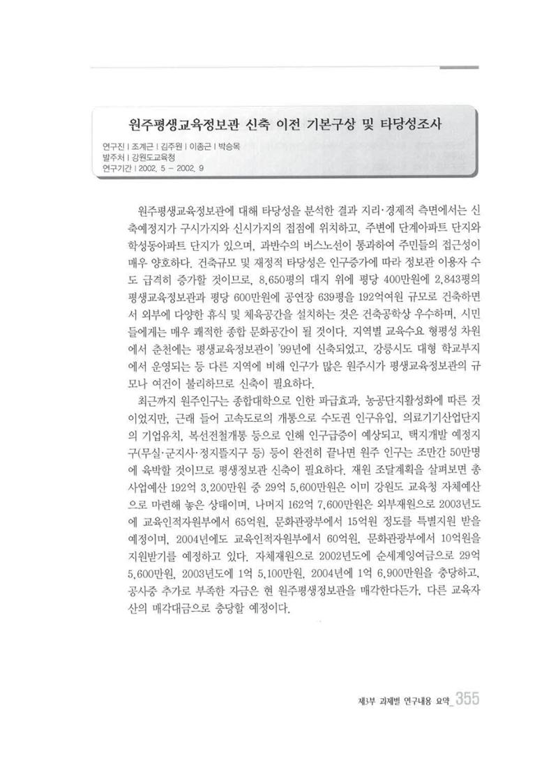 강원발전연구원 10년의 발자취 351페이지