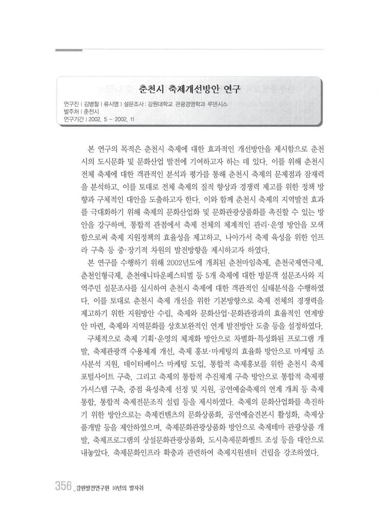 강원발전연구원 10년의 발자취 352페이지