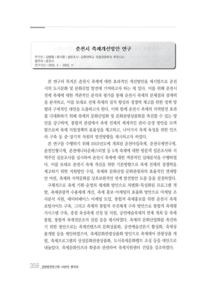 강원발전연구원 10년의 발자취 352페이지