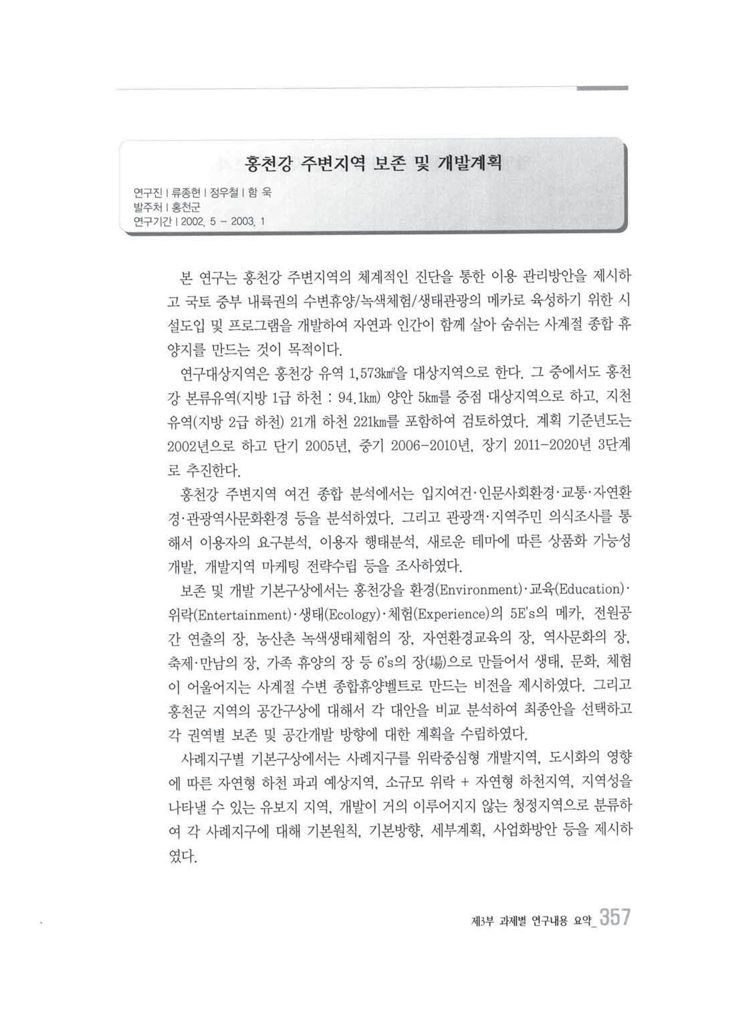 강원발전연구원 10년의 발자취 353페이지