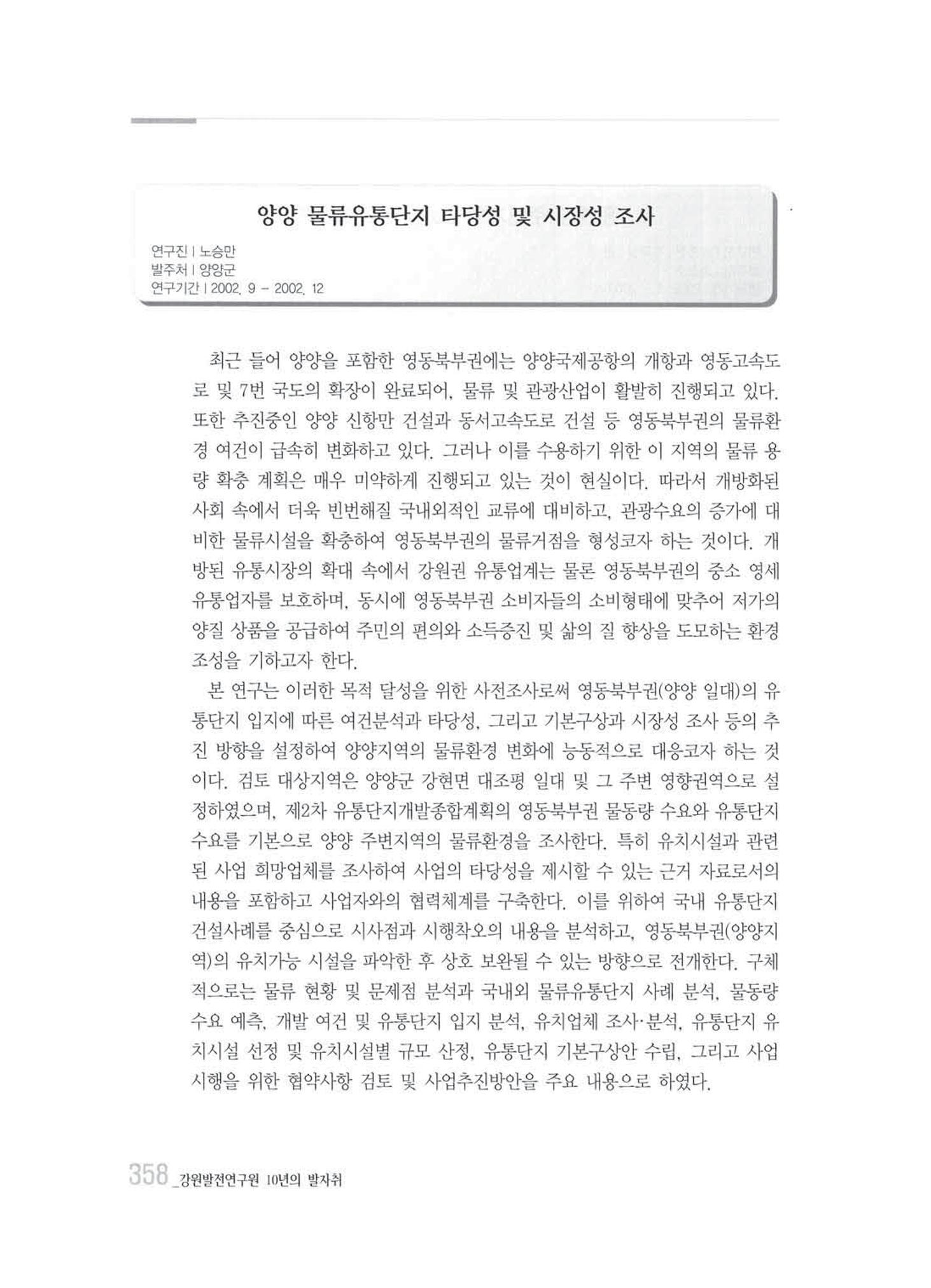 강원발전연구원 10년의 발자취 354페이지