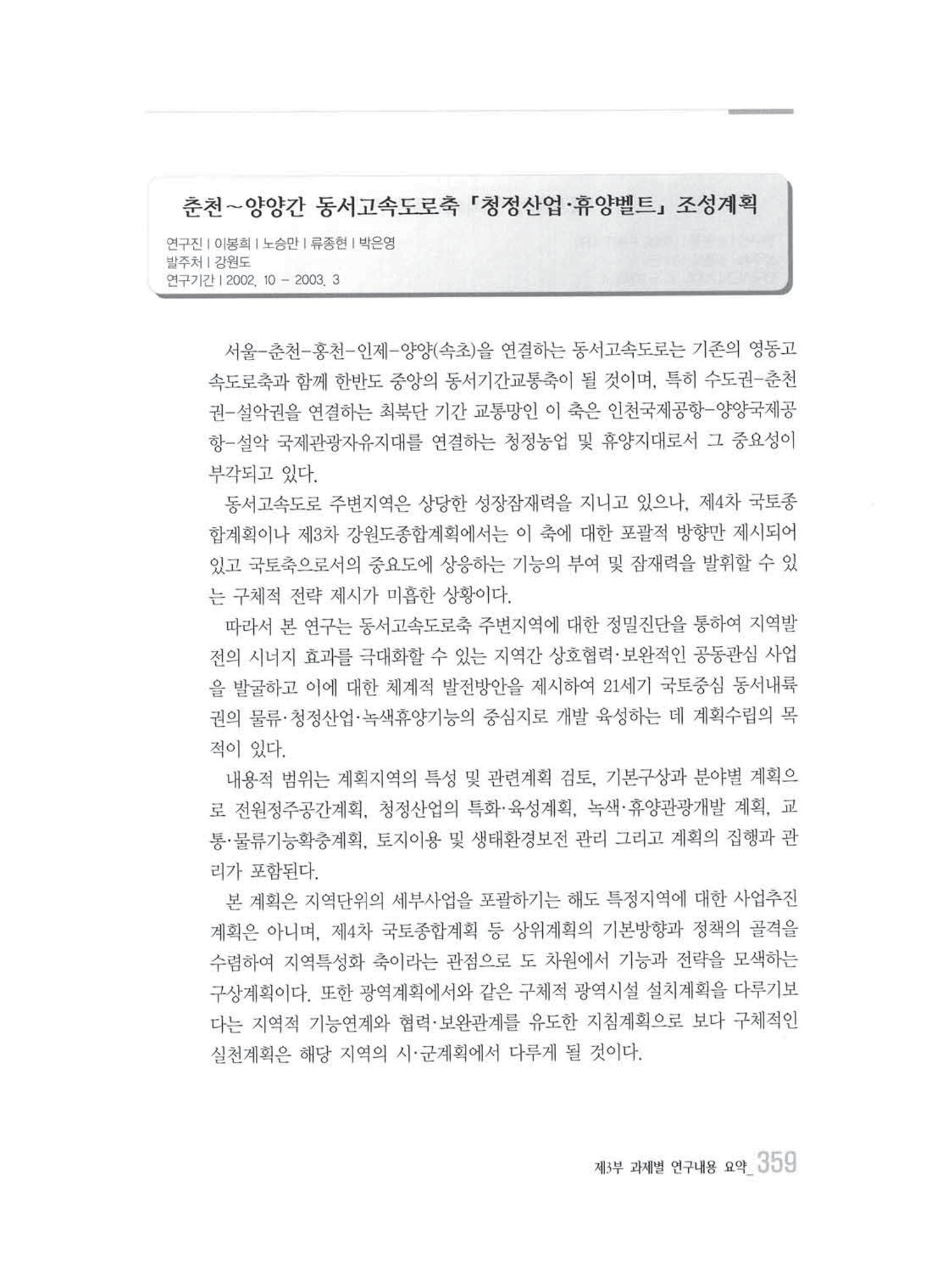 강원발전연구원 10년의 발자취 355페이지