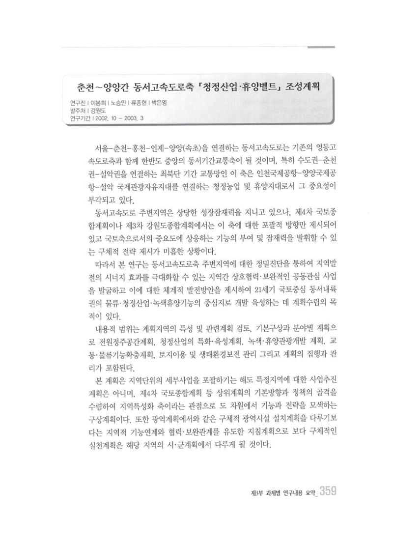강원발전연구원 10년의 발자취 355페이지