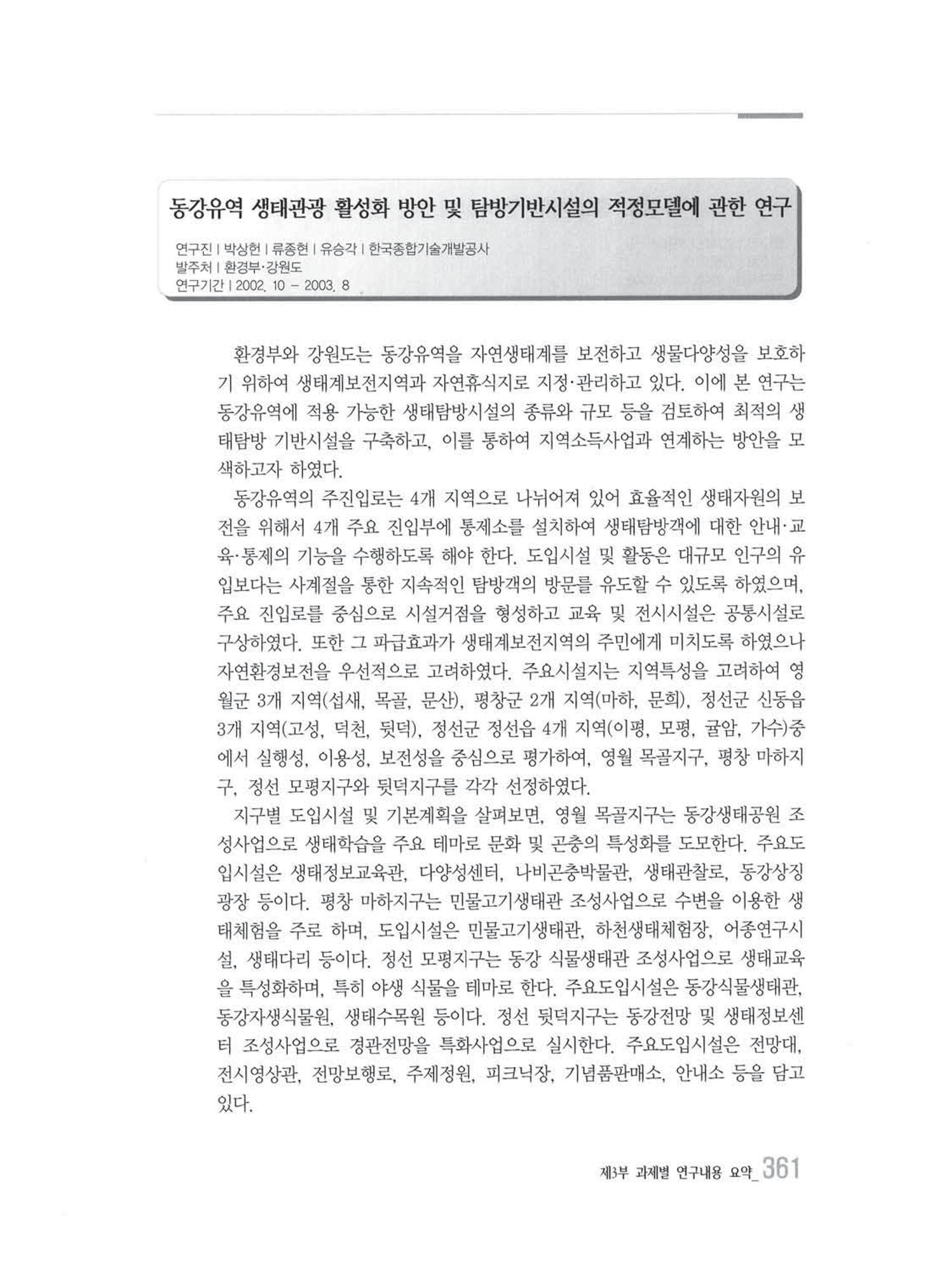 강원발전연구원 10년의 발자취 357페이지