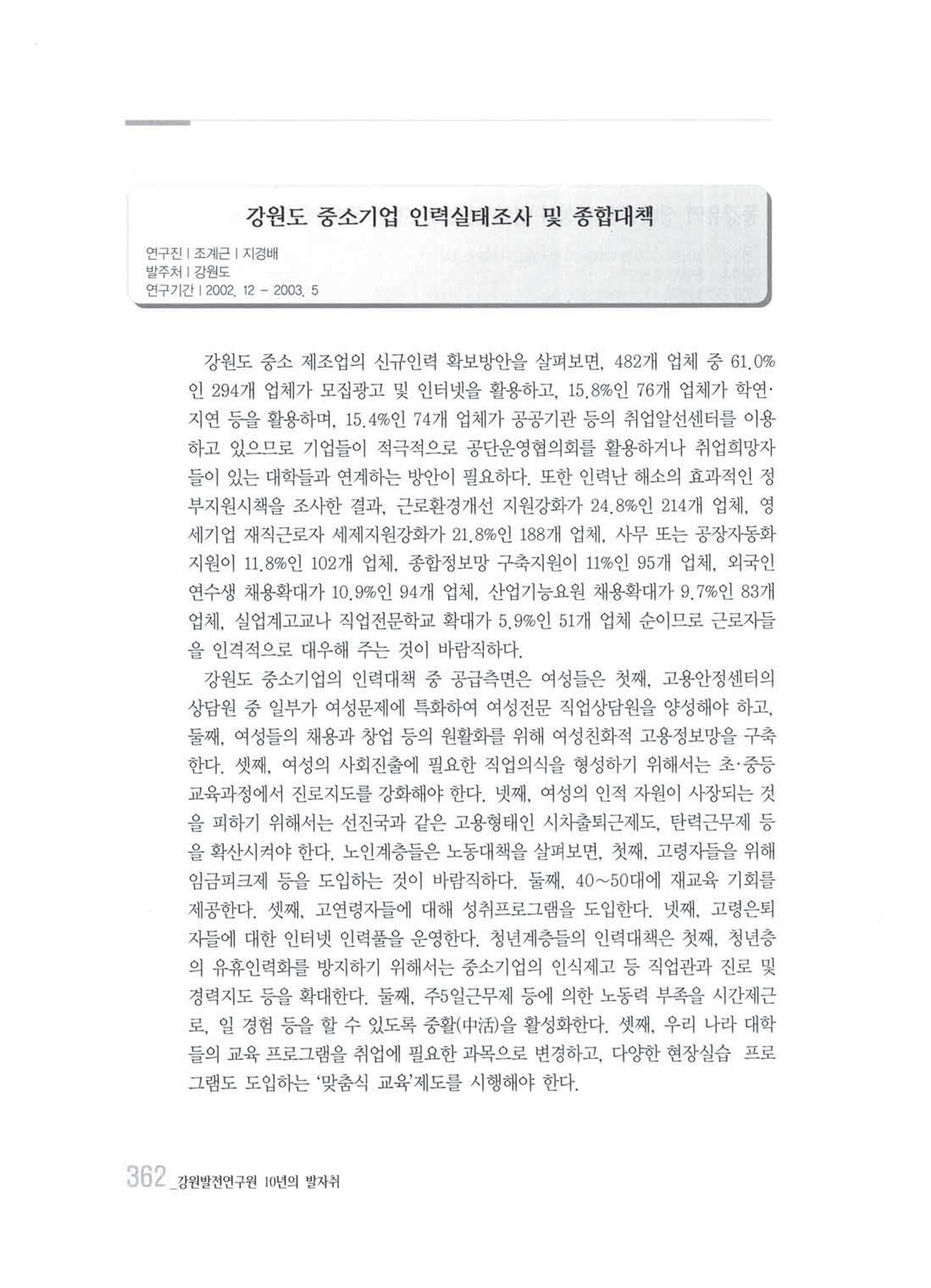 강원발전연구원 10년의 발자취 358페이지