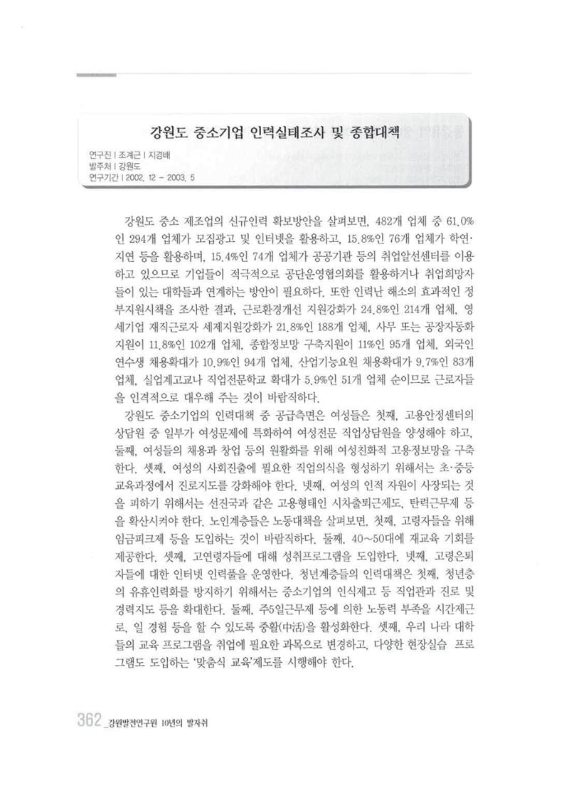 강원발전연구원 10년의 발자취 358페이지