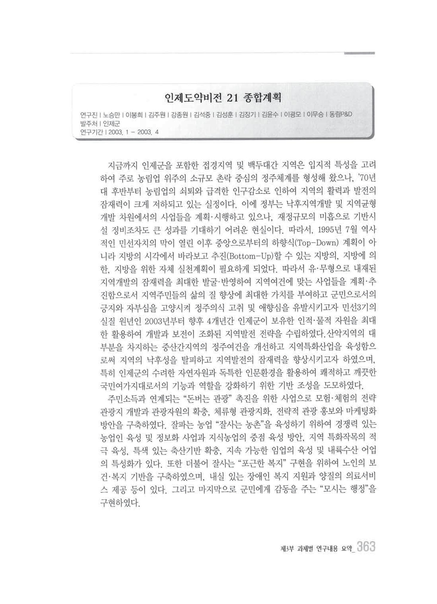 강원발전연구원 10년의 발자취 359페이지