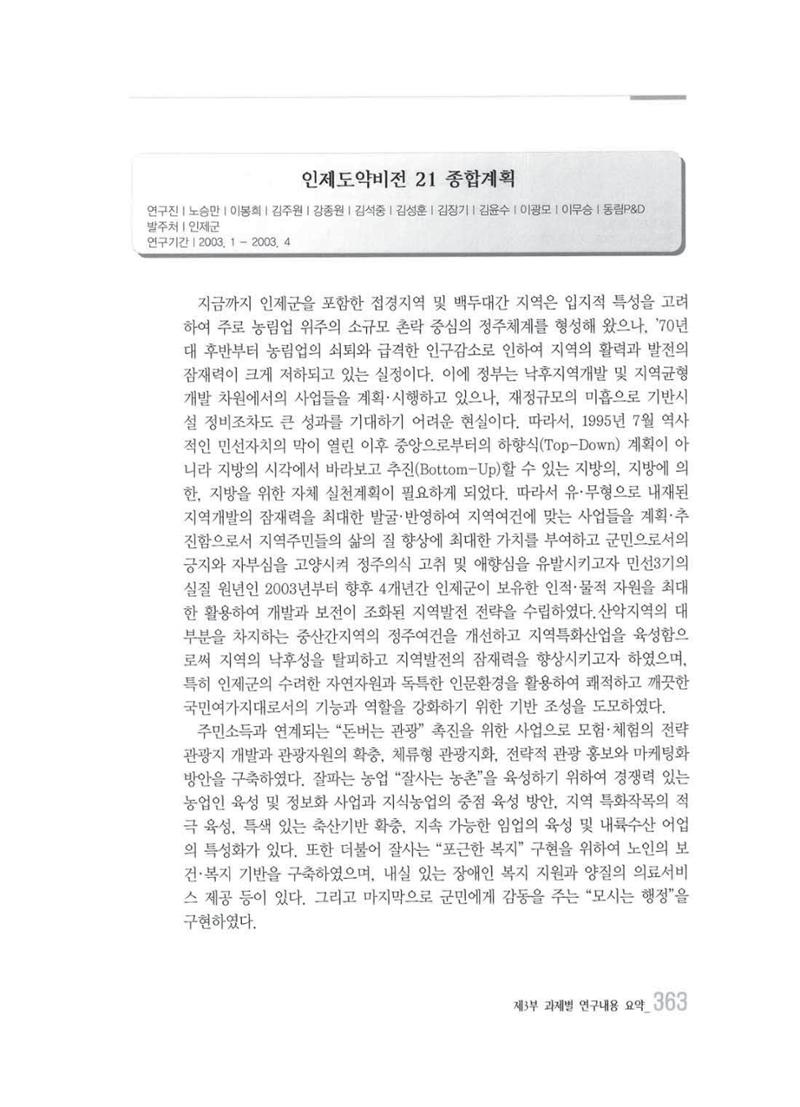 강원발전연구원 10년의 발자취 359페이지