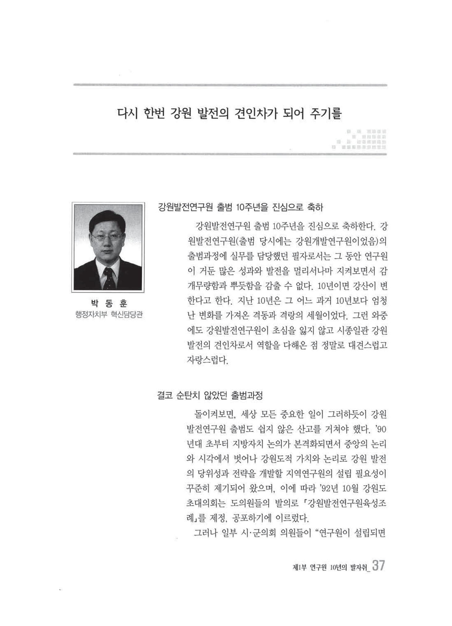 강원발전연구원 10년의 발자취 36페이지
