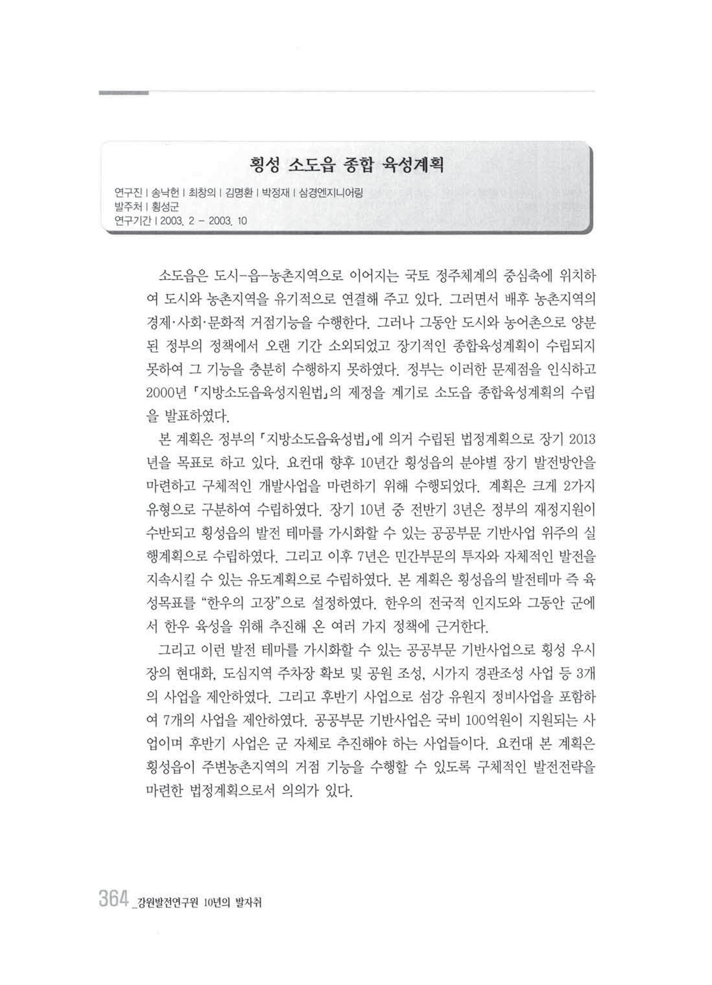 강원발전연구원 10년의 발자취 360페이지