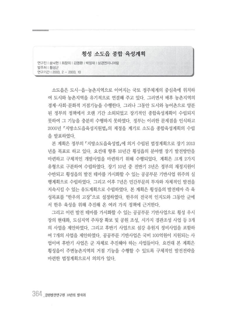 강원발전연구원 10년의 발자취 360페이지
