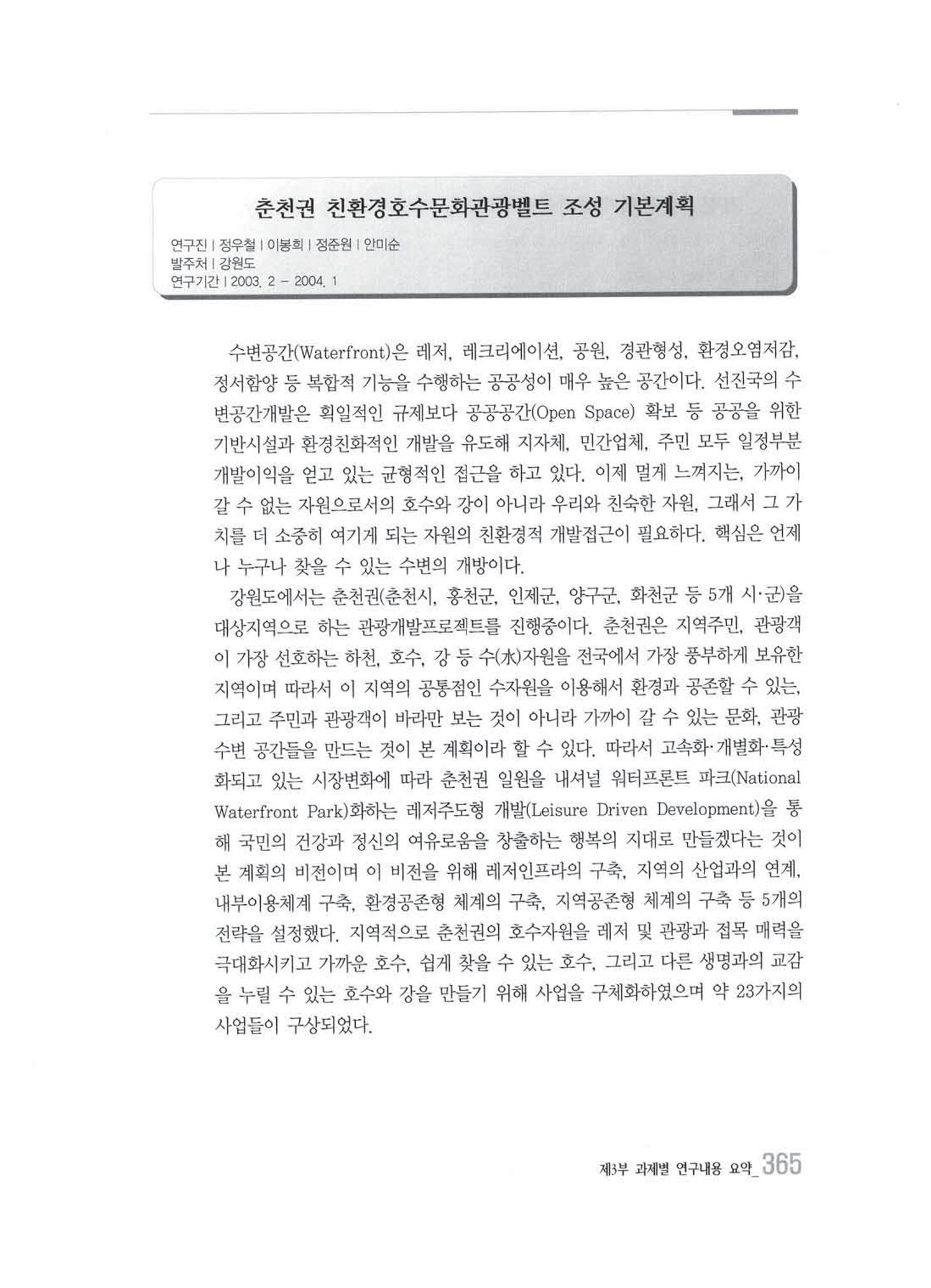 강원발전연구원 10년의 발자취 361페이지