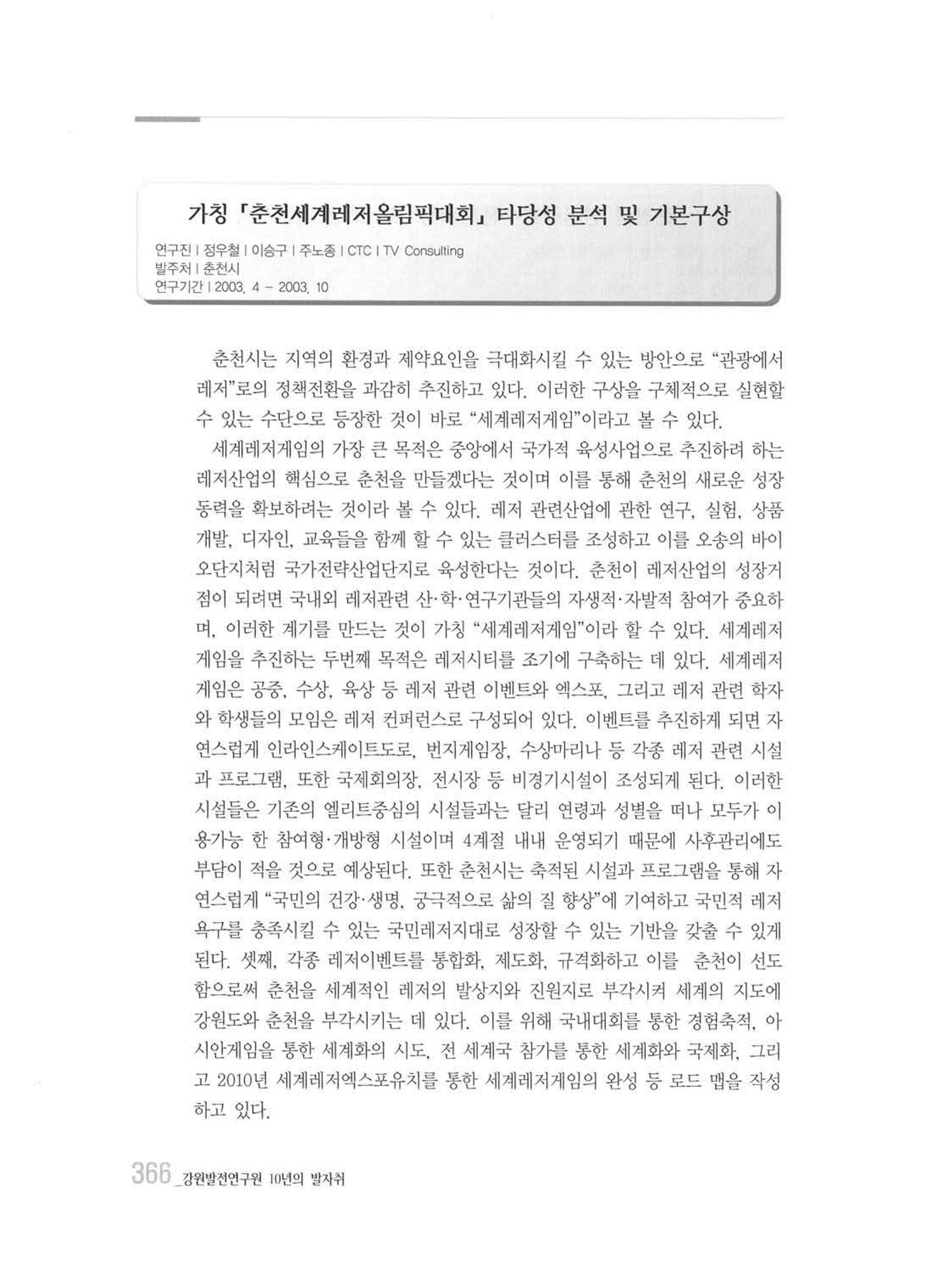 강원발전연구원 10년의 발자취 362페이지
