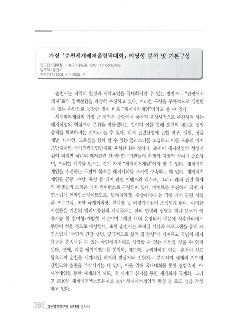 강원발전연구원 10년의 발자취 362페이지