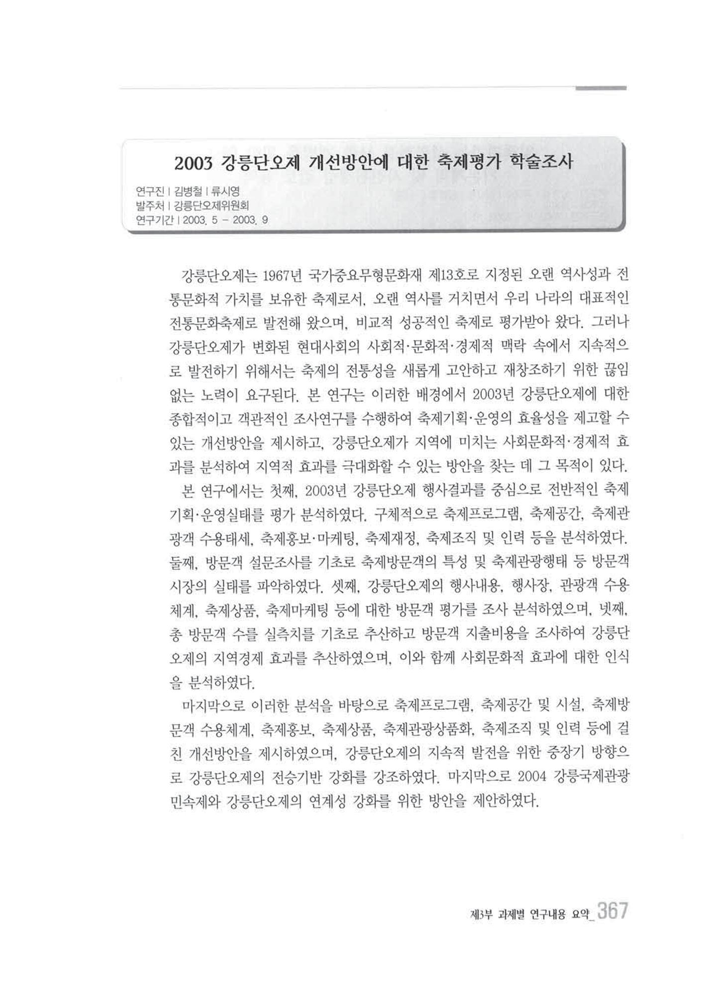 강원발전연구원 10년의 발자취 363페이지