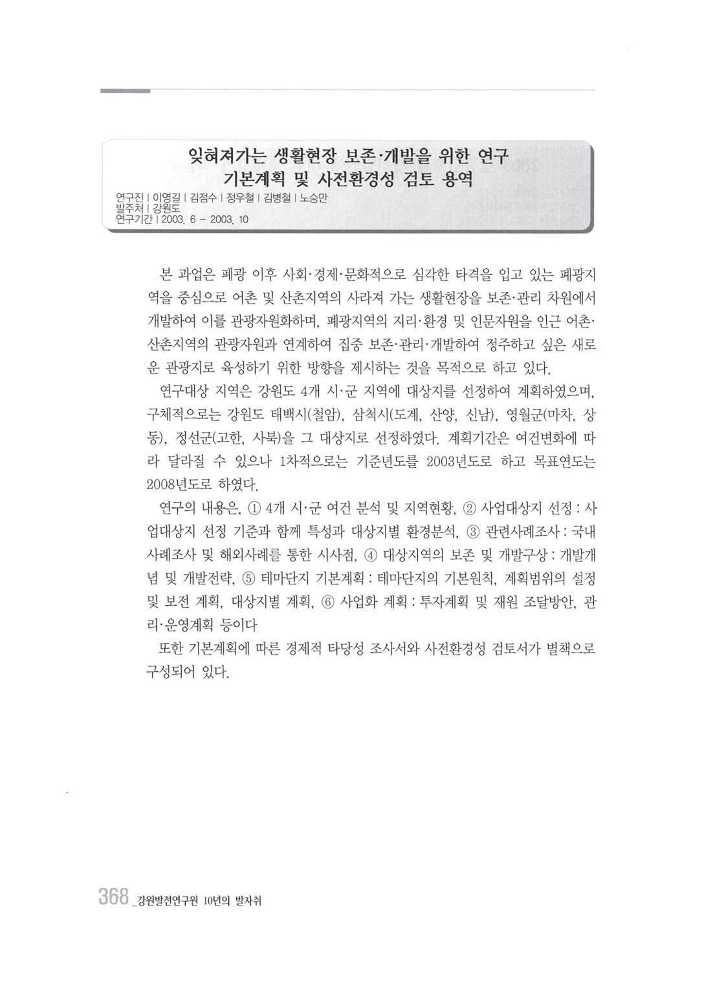 강원발전연구원 10년의 발자취 364페이지