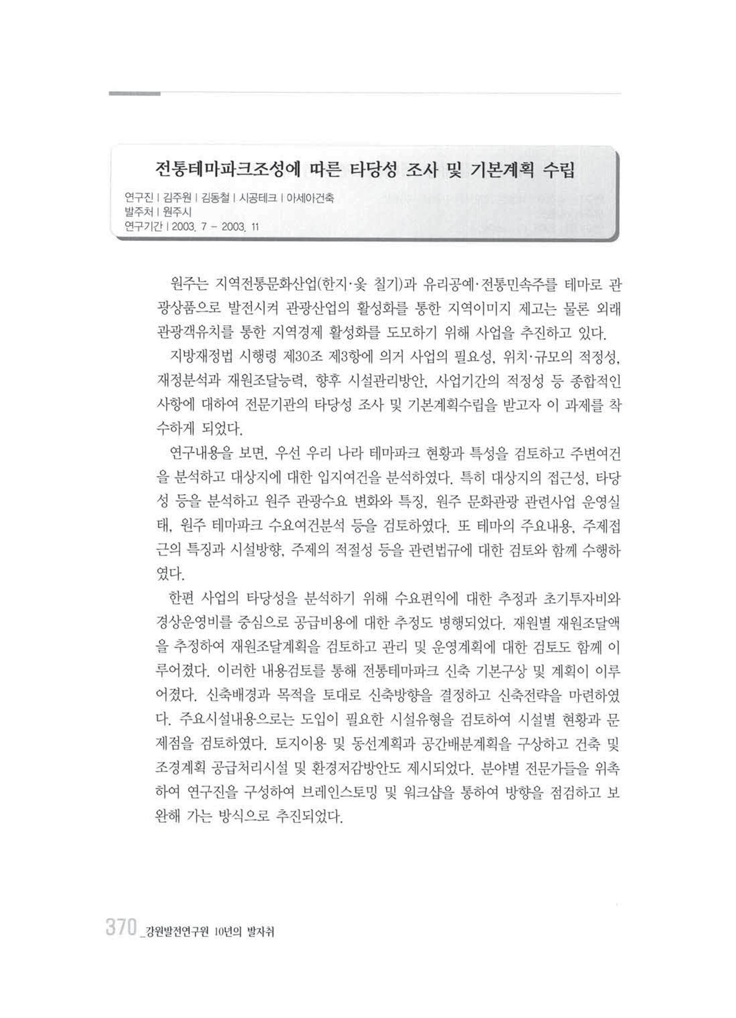 강원발전연구원 10년의 발자취 366페이지