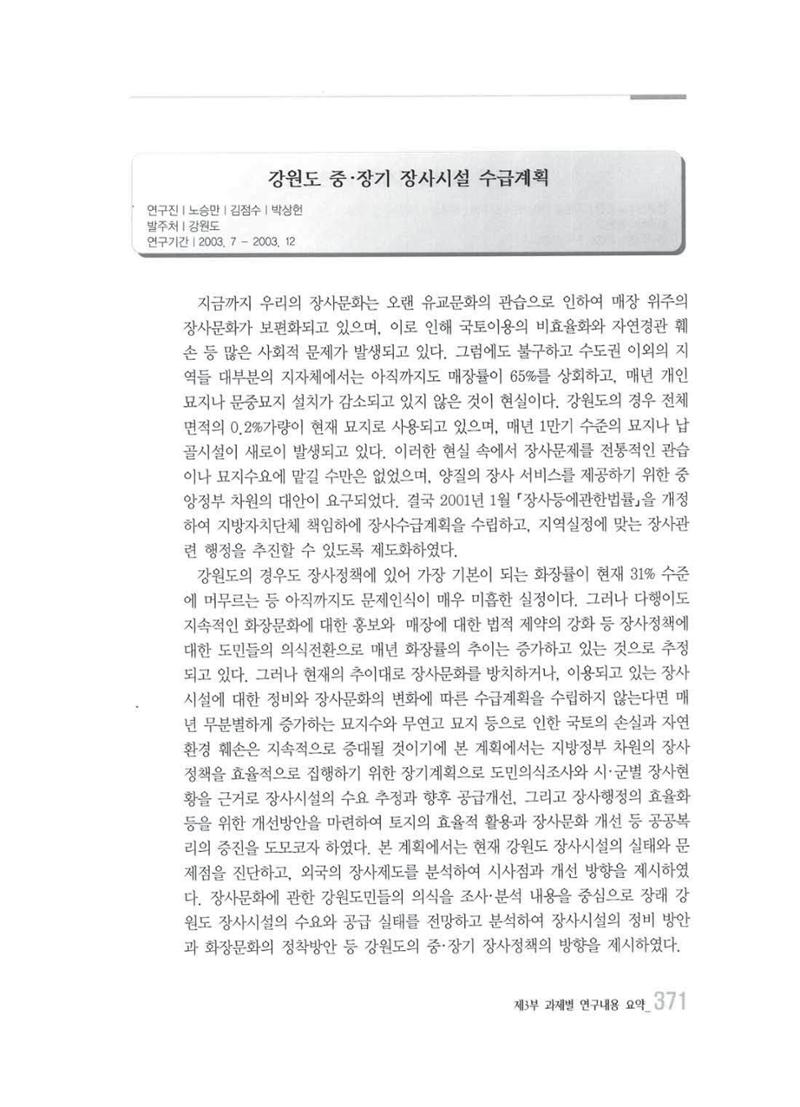 강원발전연구원 10년의 발자취 367페이지