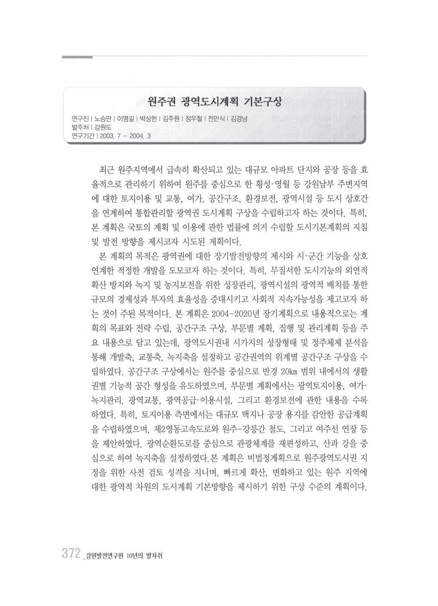 강원발전연구원 10년의 발자취 368페이지