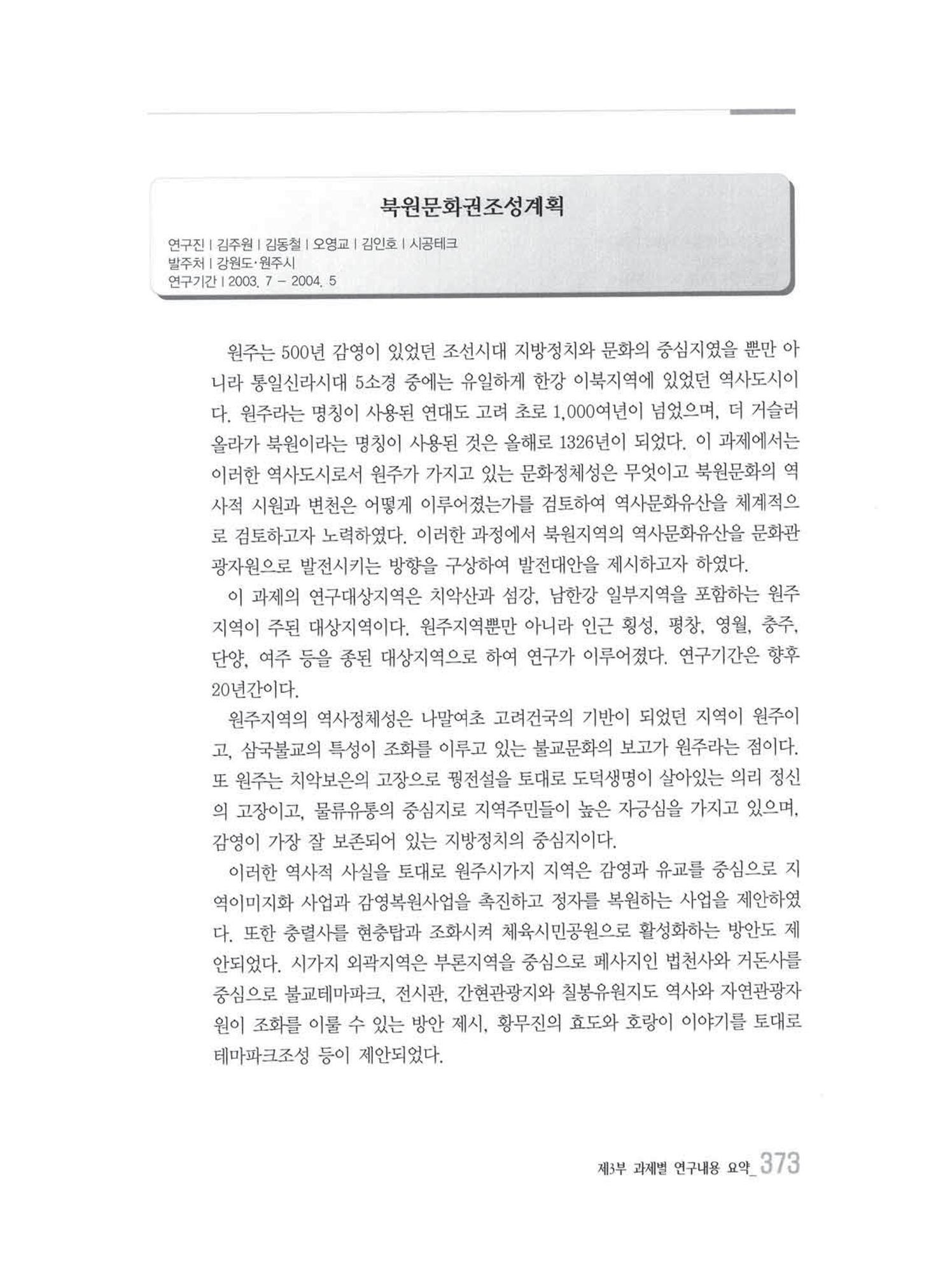 강원발전연구원 10년의 발자취 369페이지
