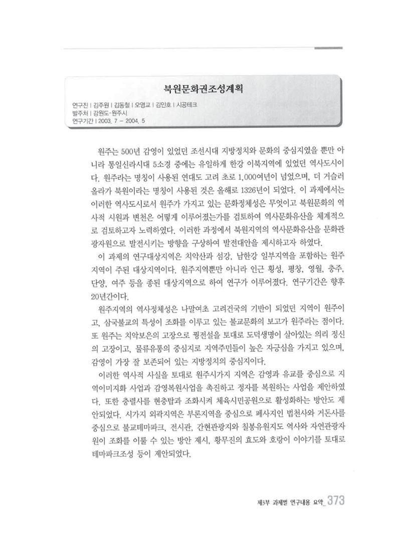 강원발전연구원 10년의 발자취 369페이지