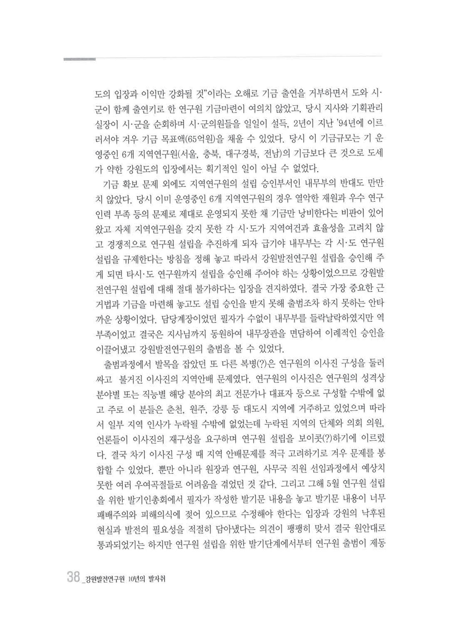 강원발전연구원 10년의 발자취 37페이지