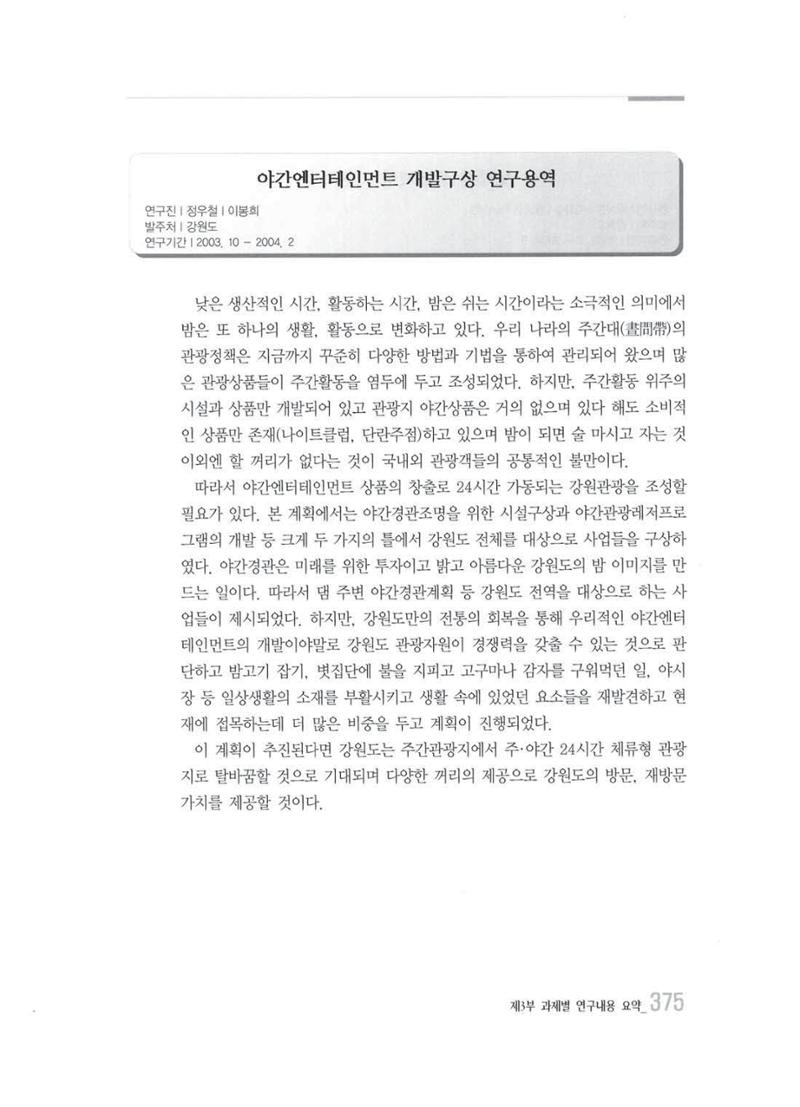 강원발전연구원 10년의 발자취 371페이지