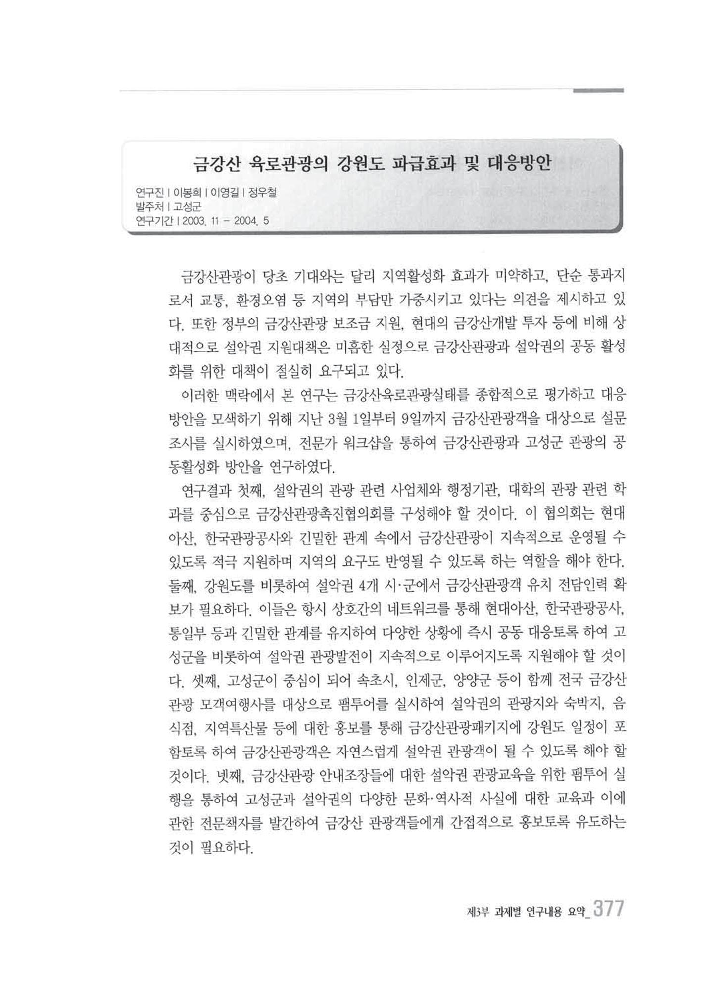 강원발전연구원 10년의 발자취 373페이지