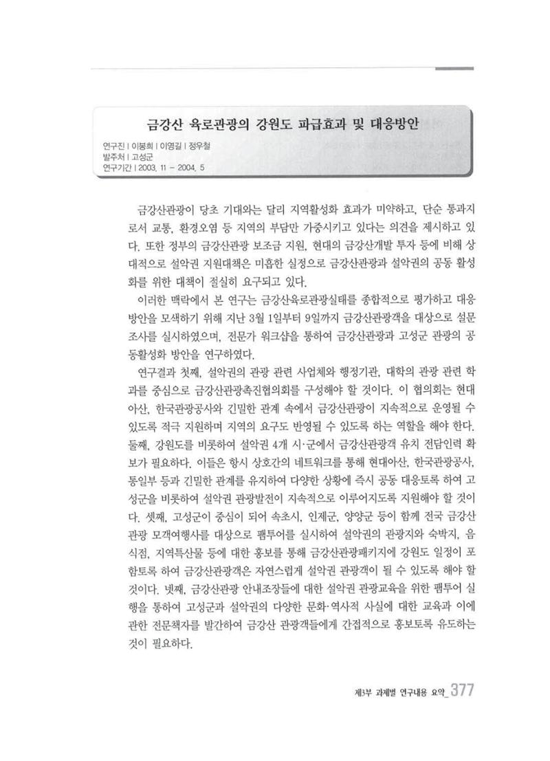강원발전연구원 10년의 발자취 373페이지