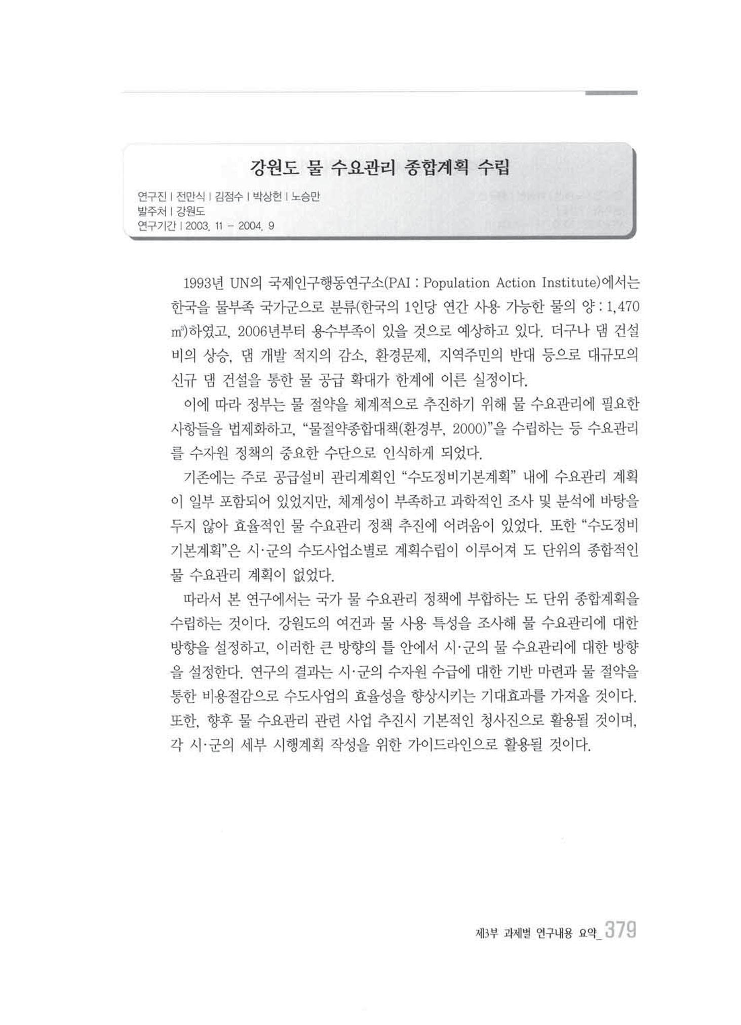 강원발전연구원 10년의 발자취 375페이지