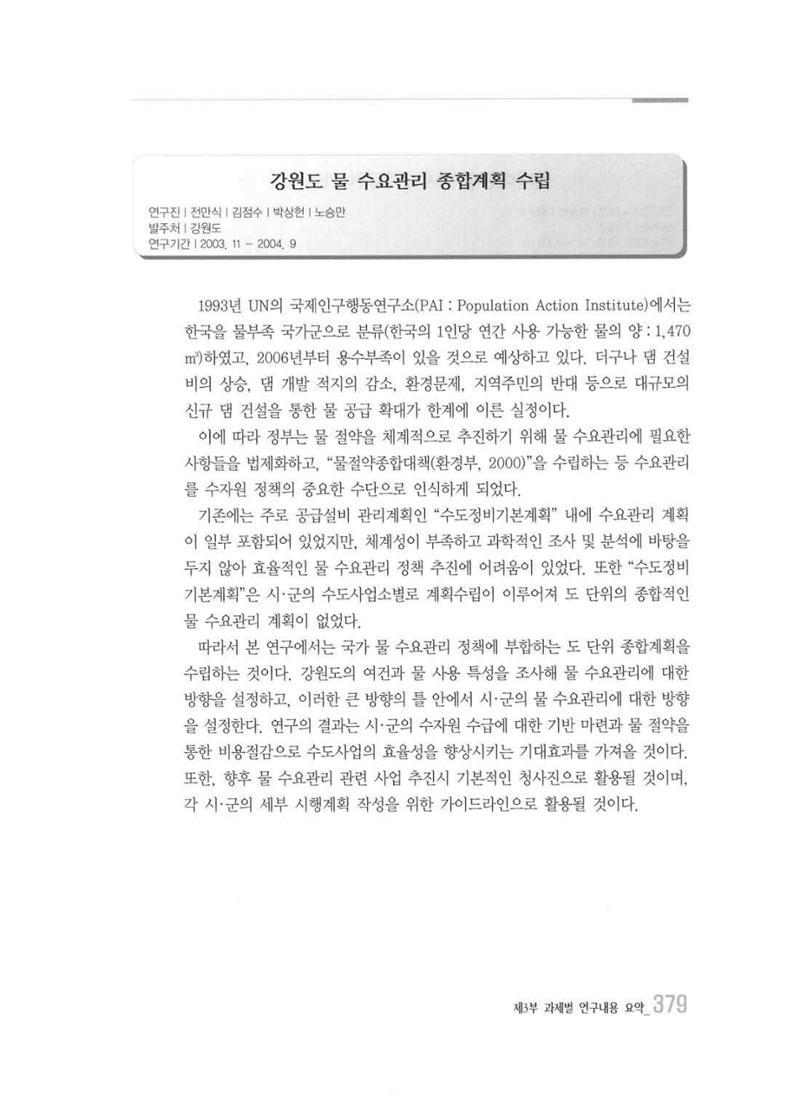 강원발전연구원 10년의 발자취 375페이지