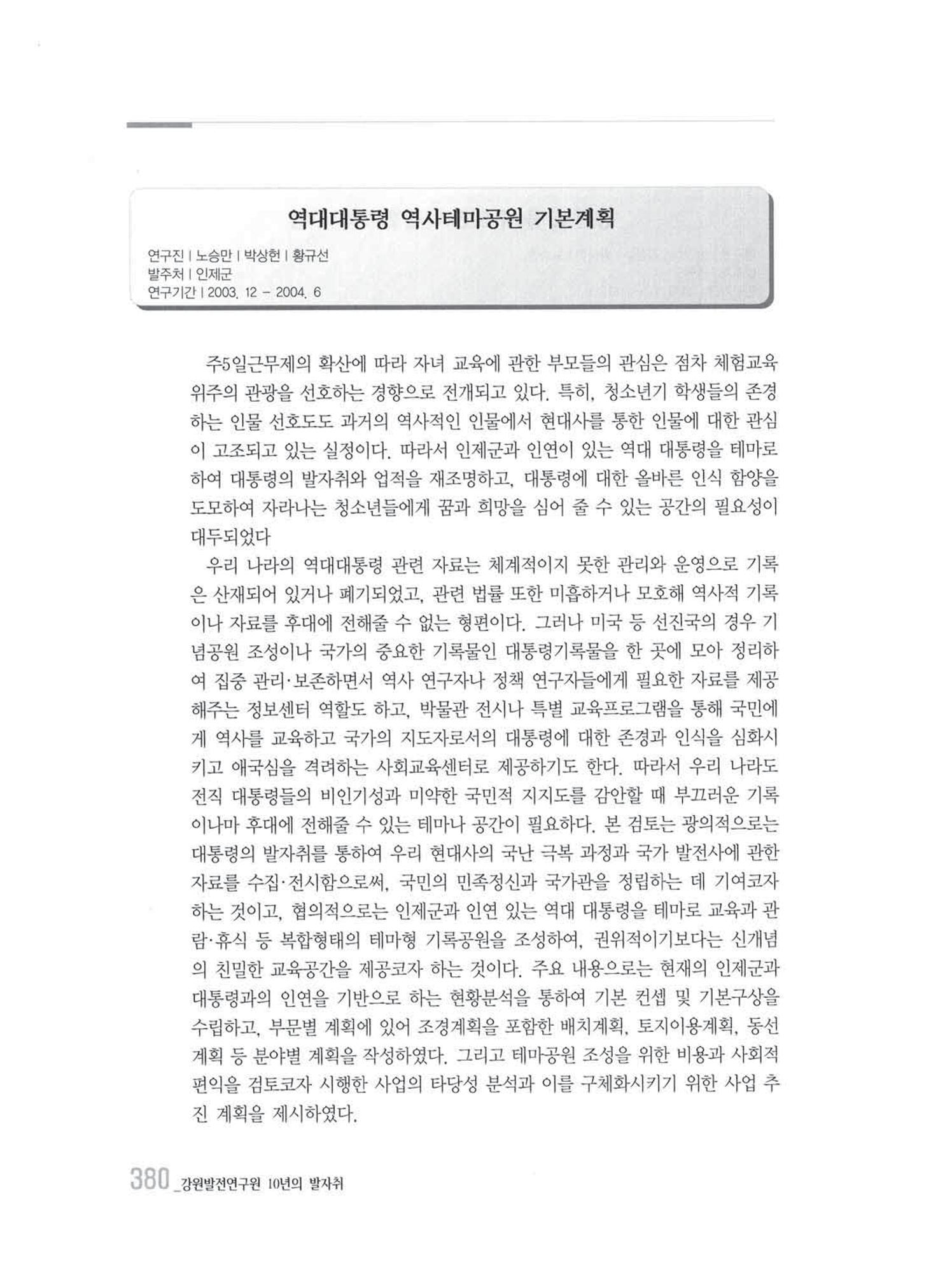 강원발전연구원 10년의 발자취 376페이지