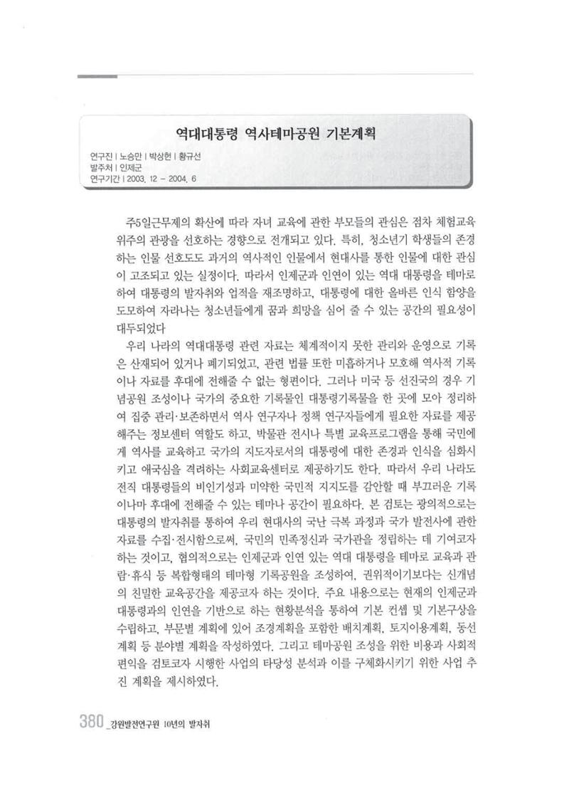 강원발전연구원 10년의 발자취 376페이지